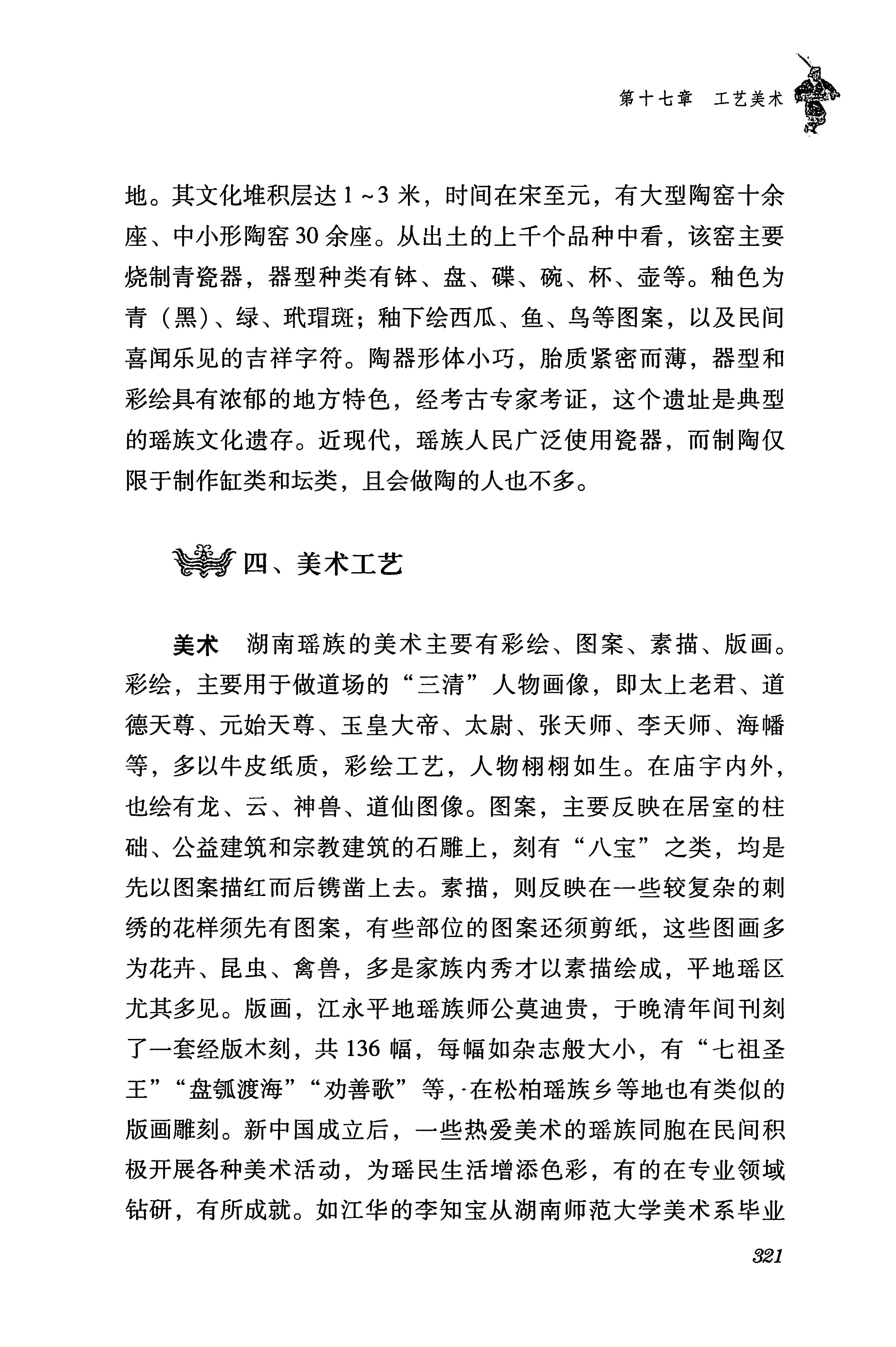 湖南瑶族传统文化小百科_329.jpg