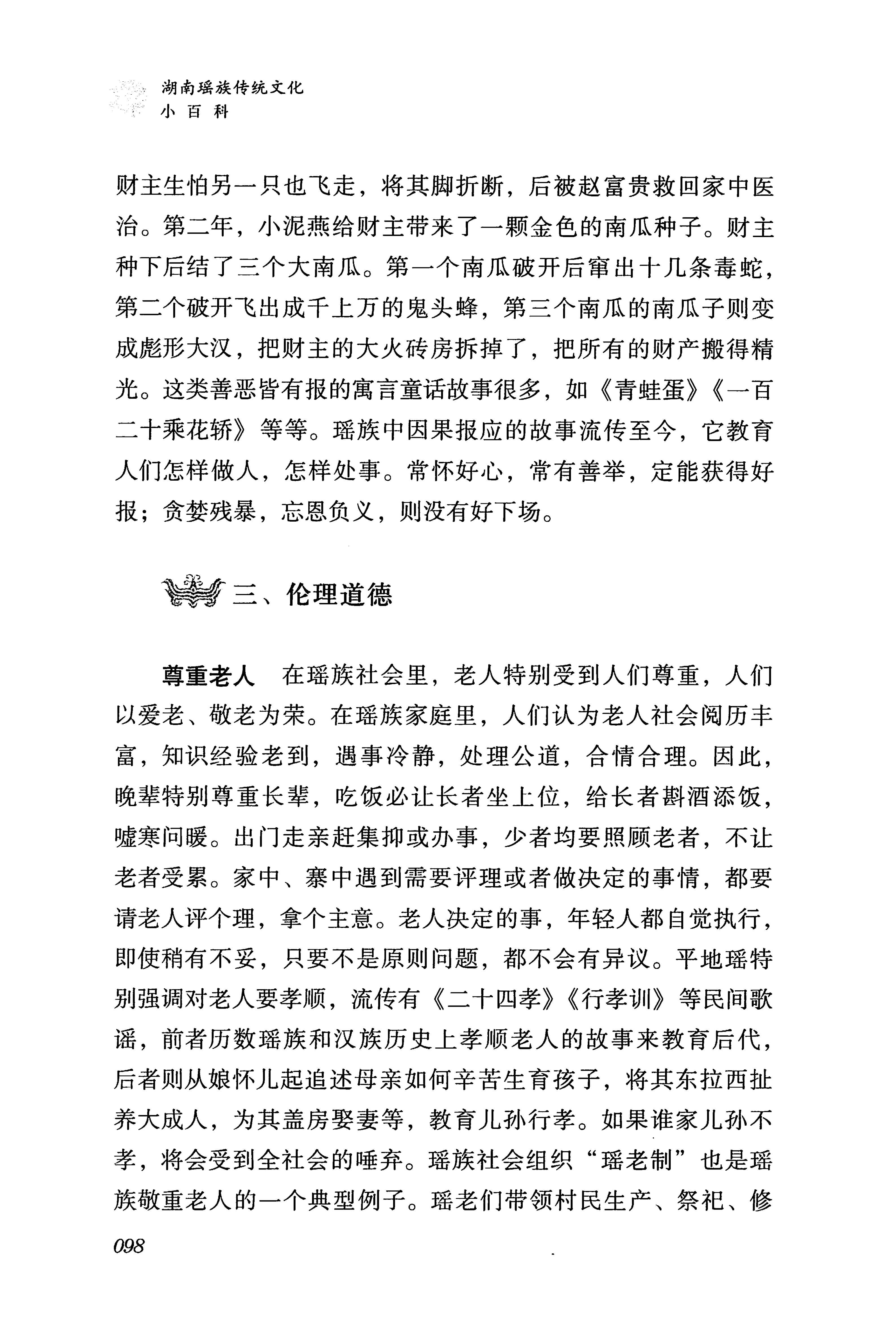 湖南瑶族传统文化小百科_106.jpg