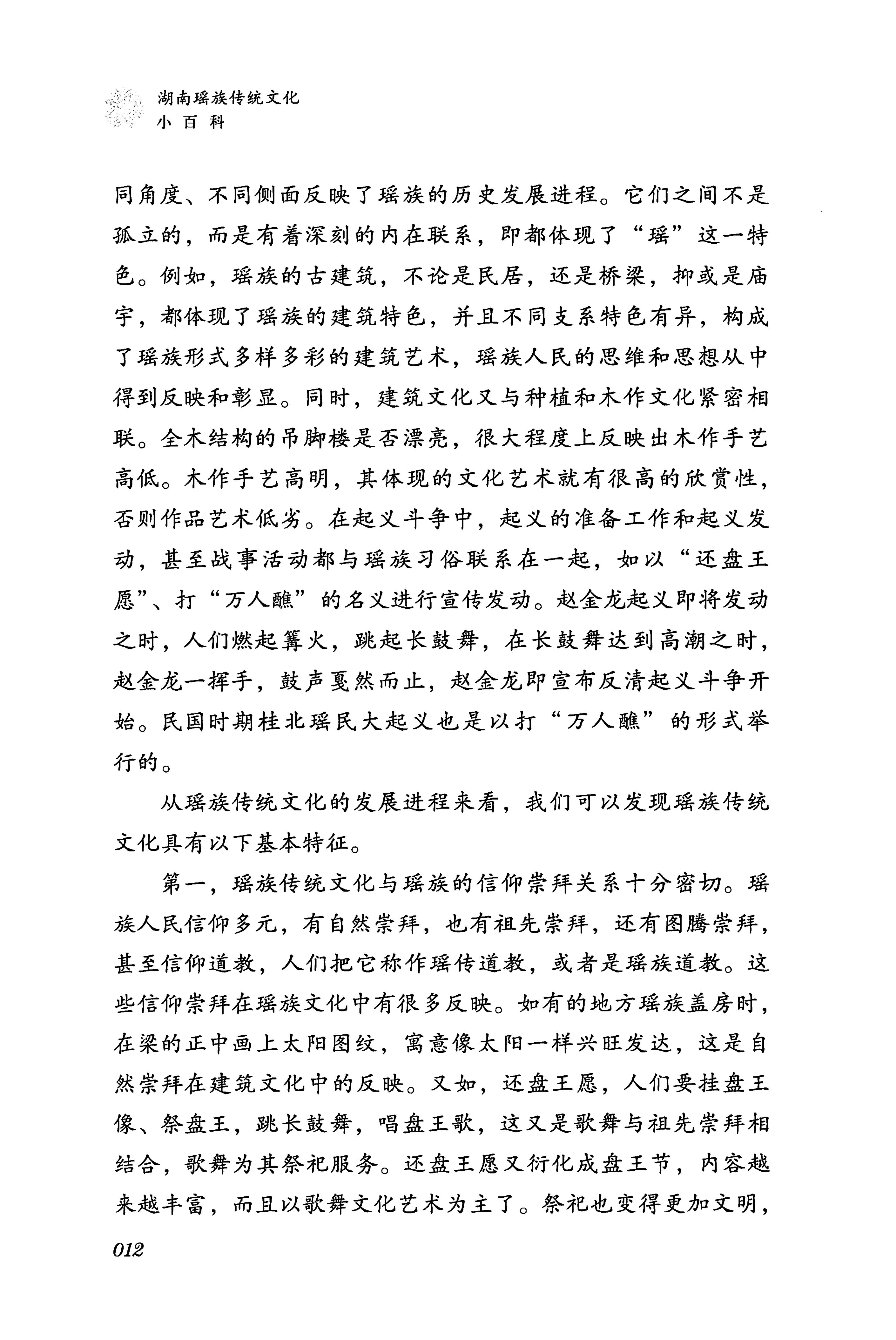 湖南瑶族传统文化小百科_20.jpg