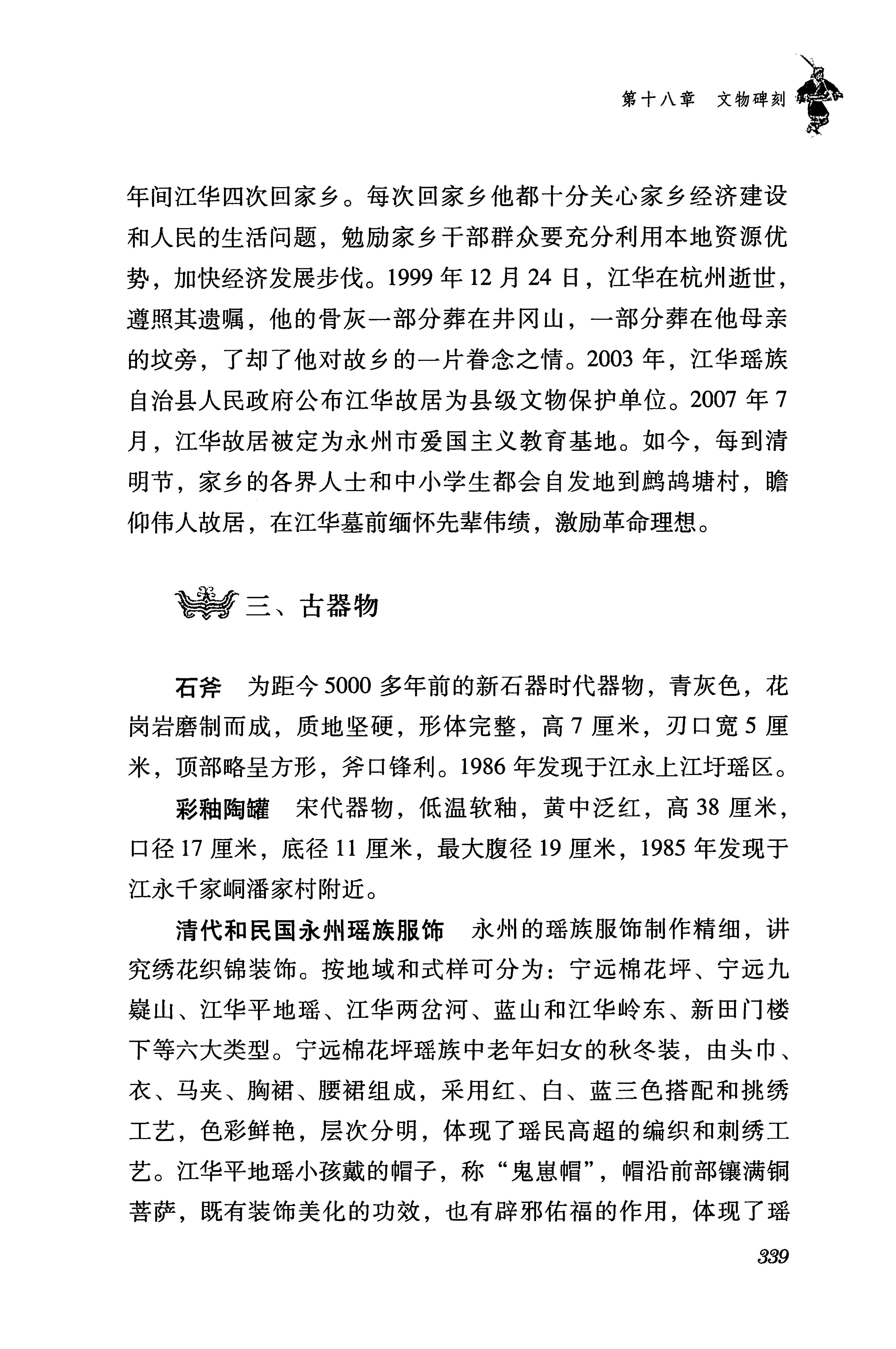 湖南瑶族传统文化小百科_347.jpg