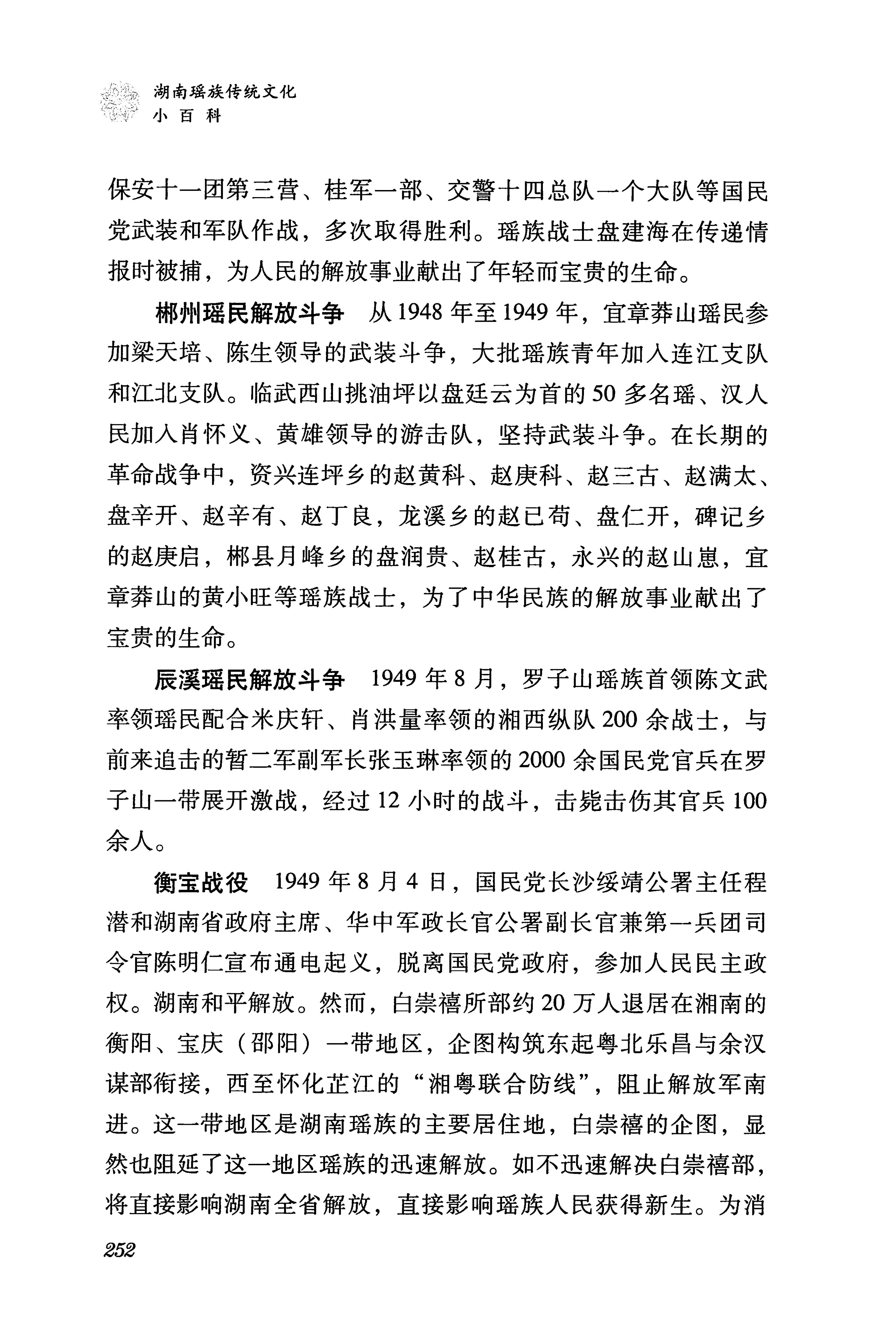 湖南瑶族传统文化小百科_260.jpg