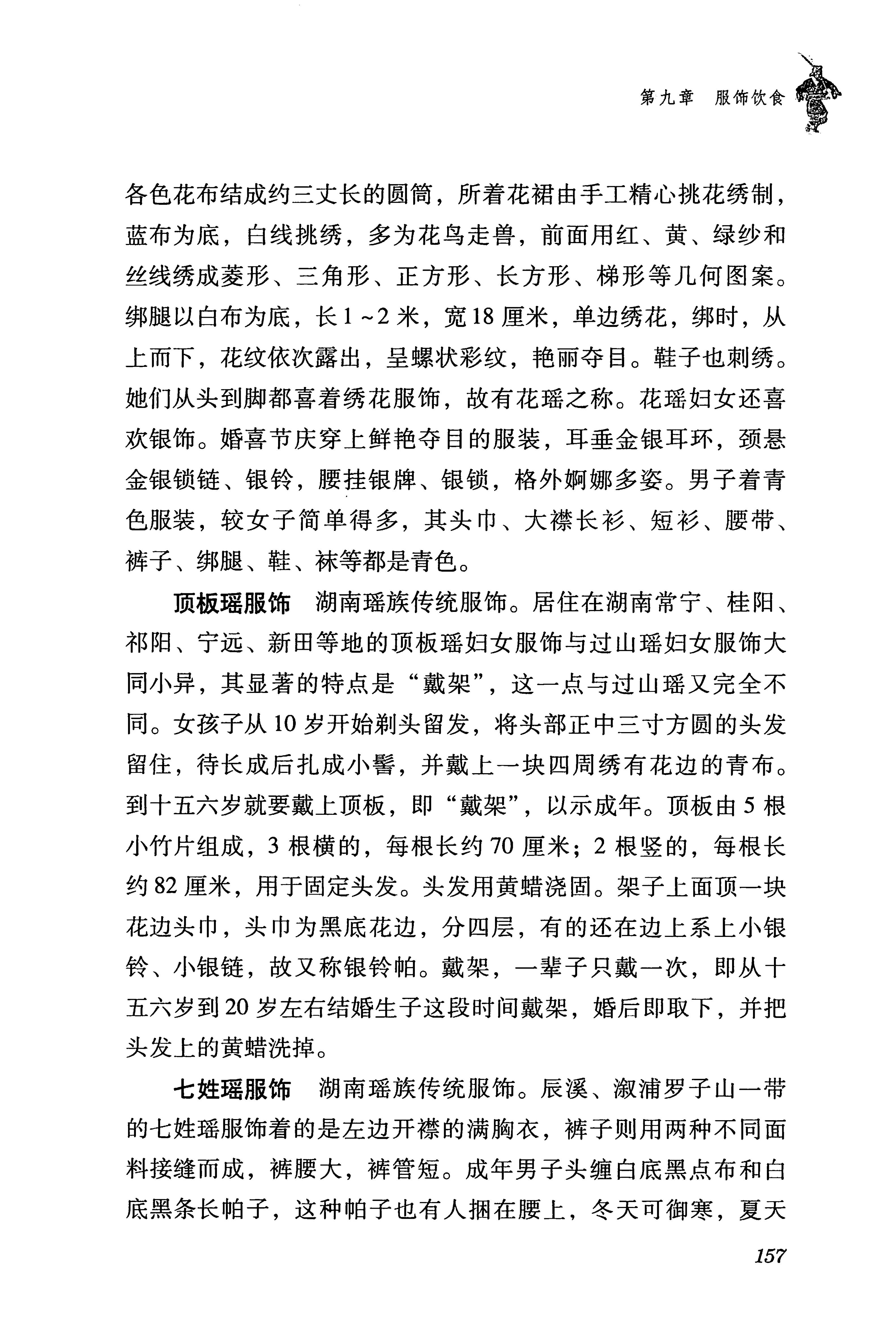 湖南瑶族传统文化小百科_165.jpg