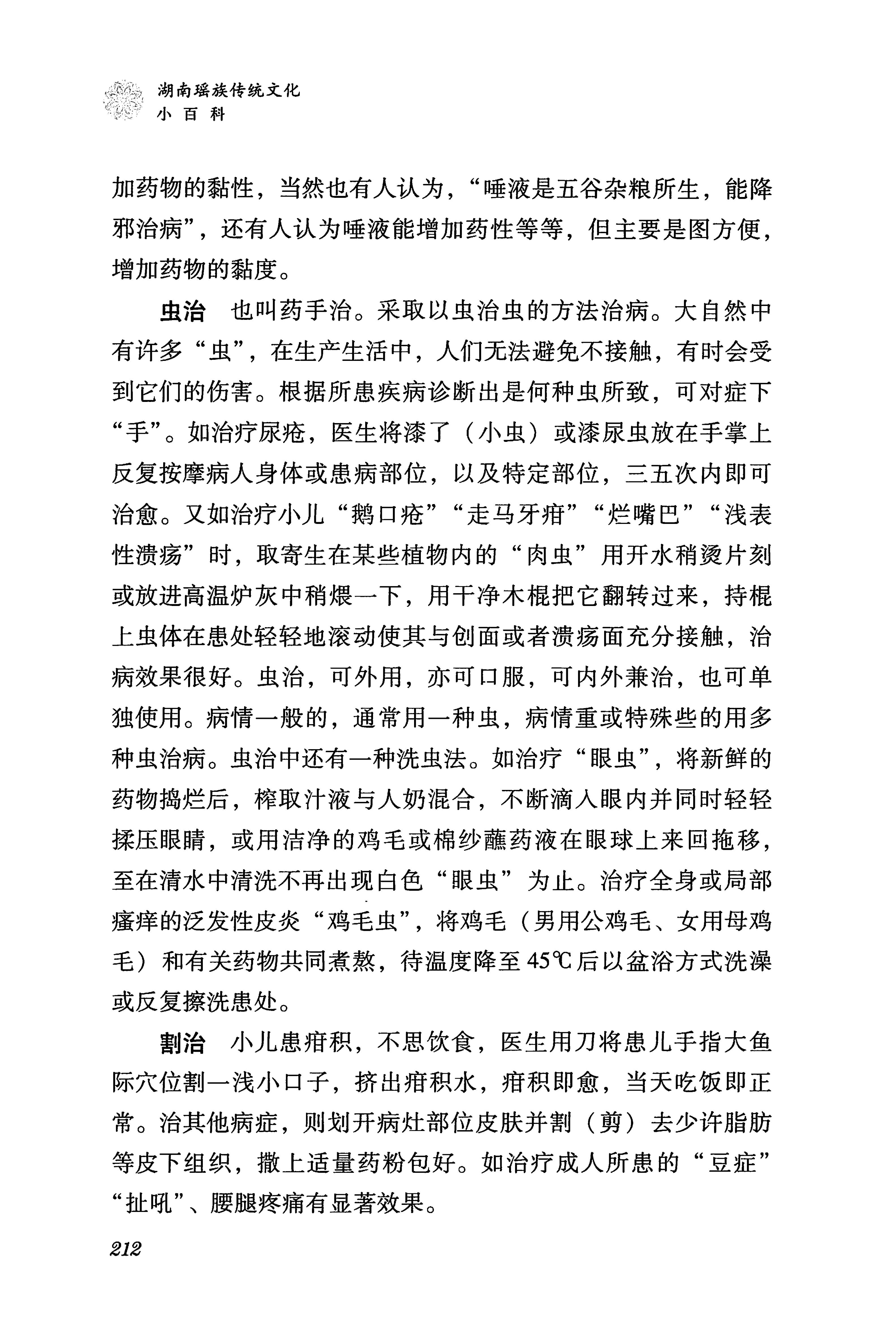 湖南瑶族传统文化小百科_220.jpg