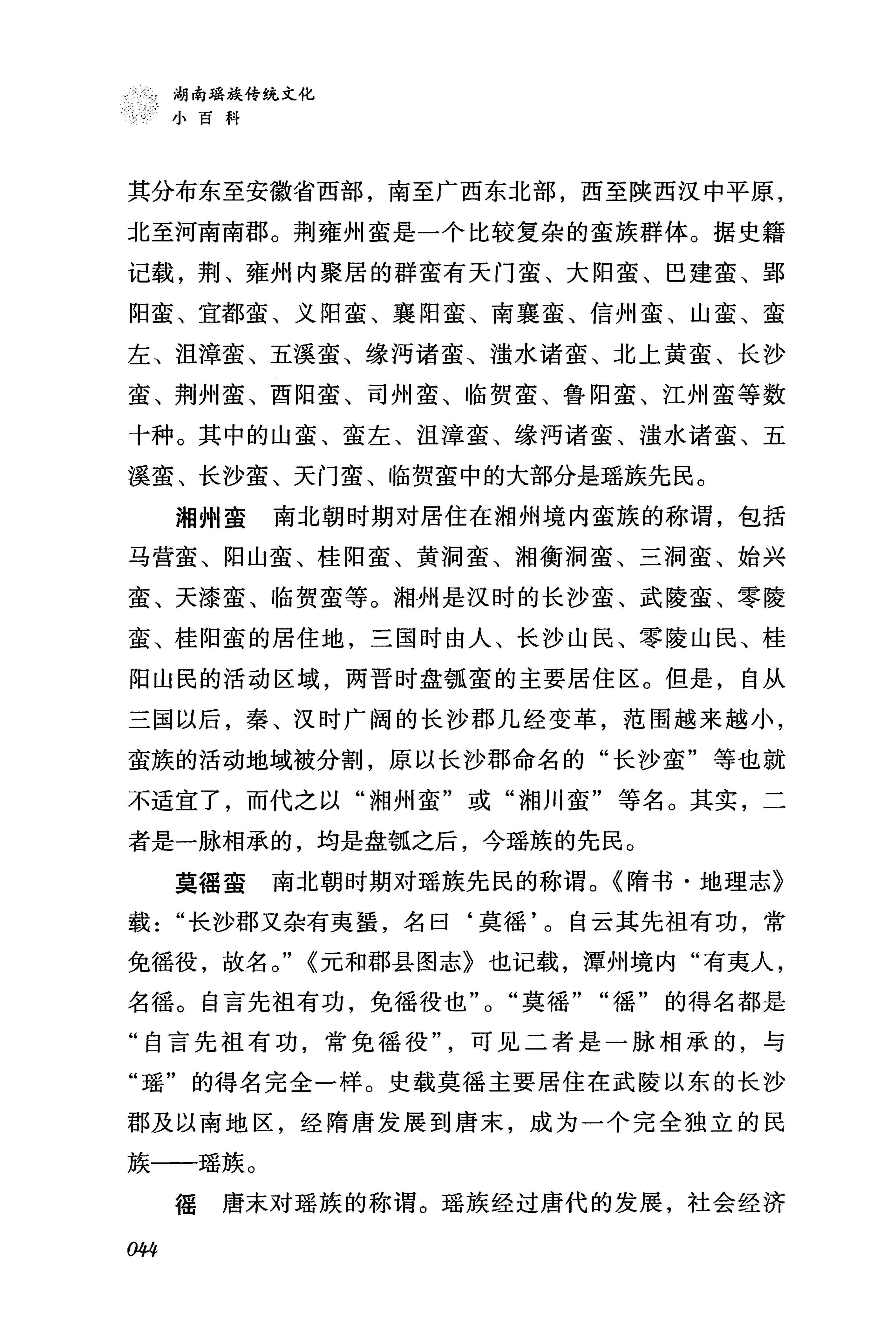 湖南瑶族传统文化小百科_52.jpg