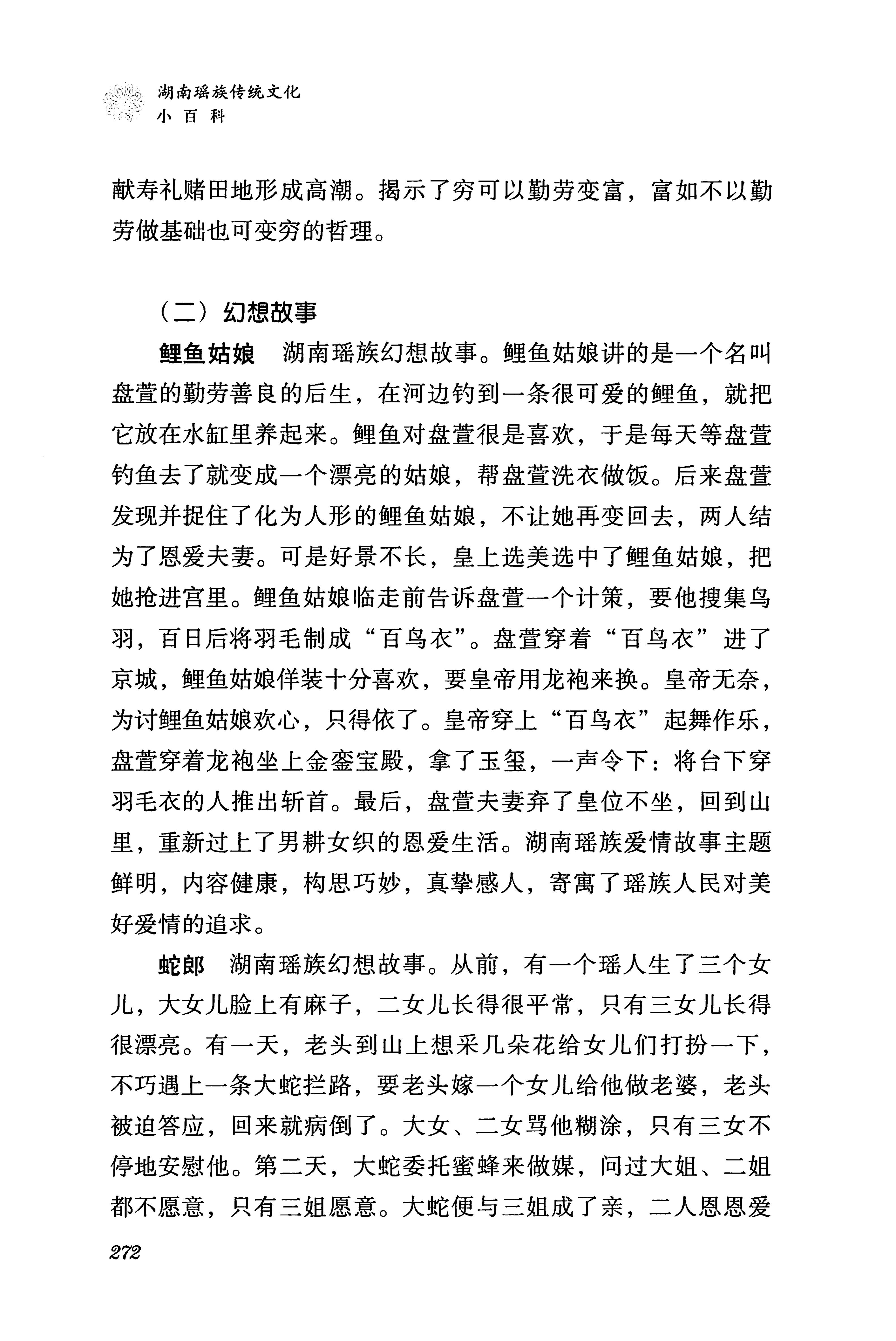 湖南瑶族传统文化小百科_280.jpg