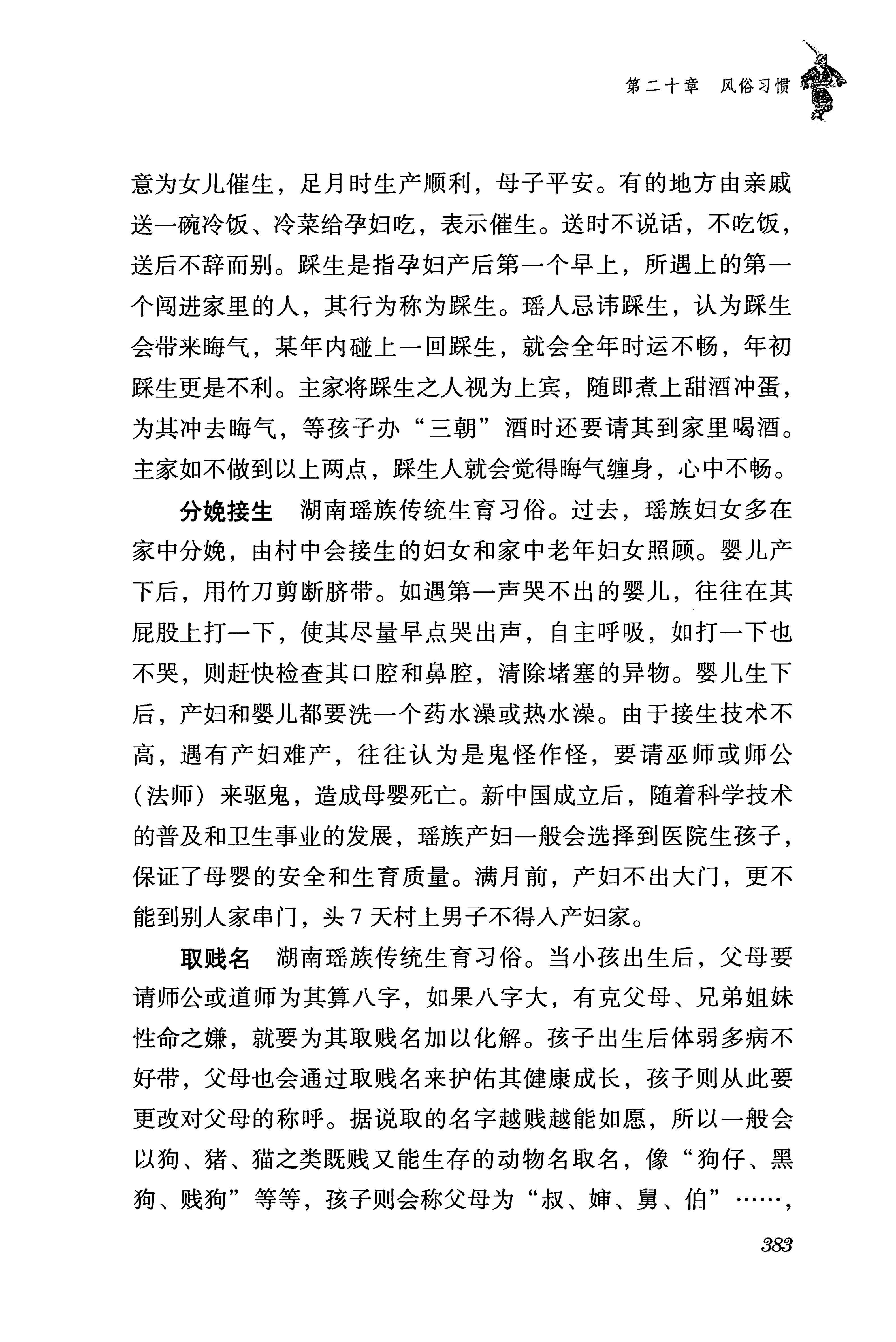 湖南瑶族传统文化小百科_391.jpg