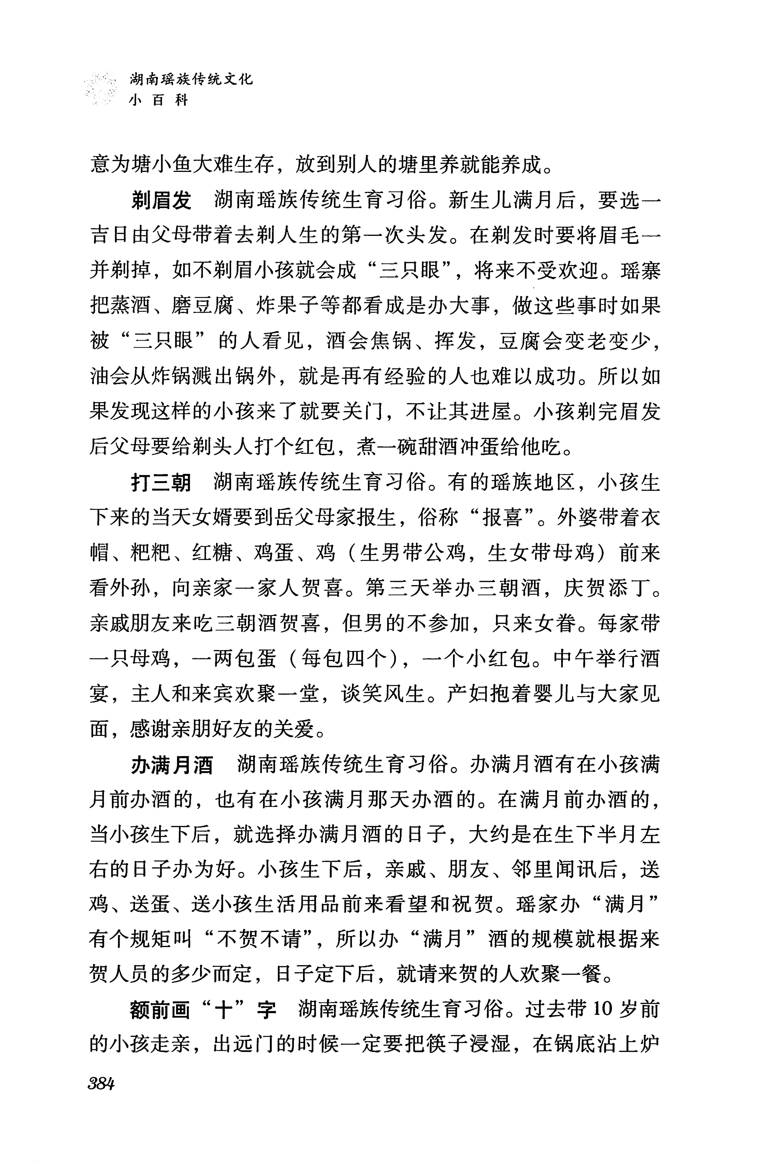 湖南瑶族传统文化小百科_392.jpg