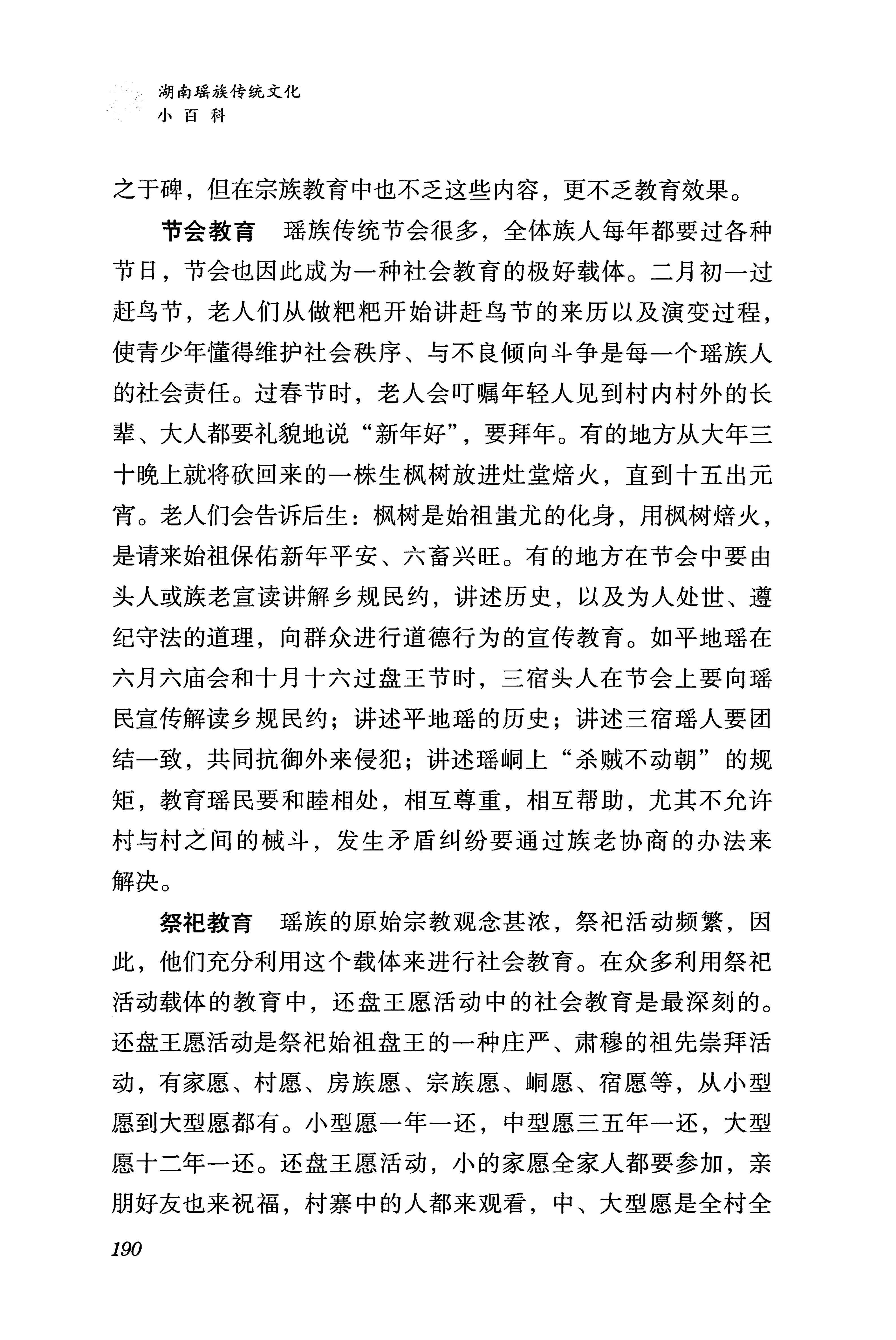 湖南瑶族传统文化小百科_198.jpg