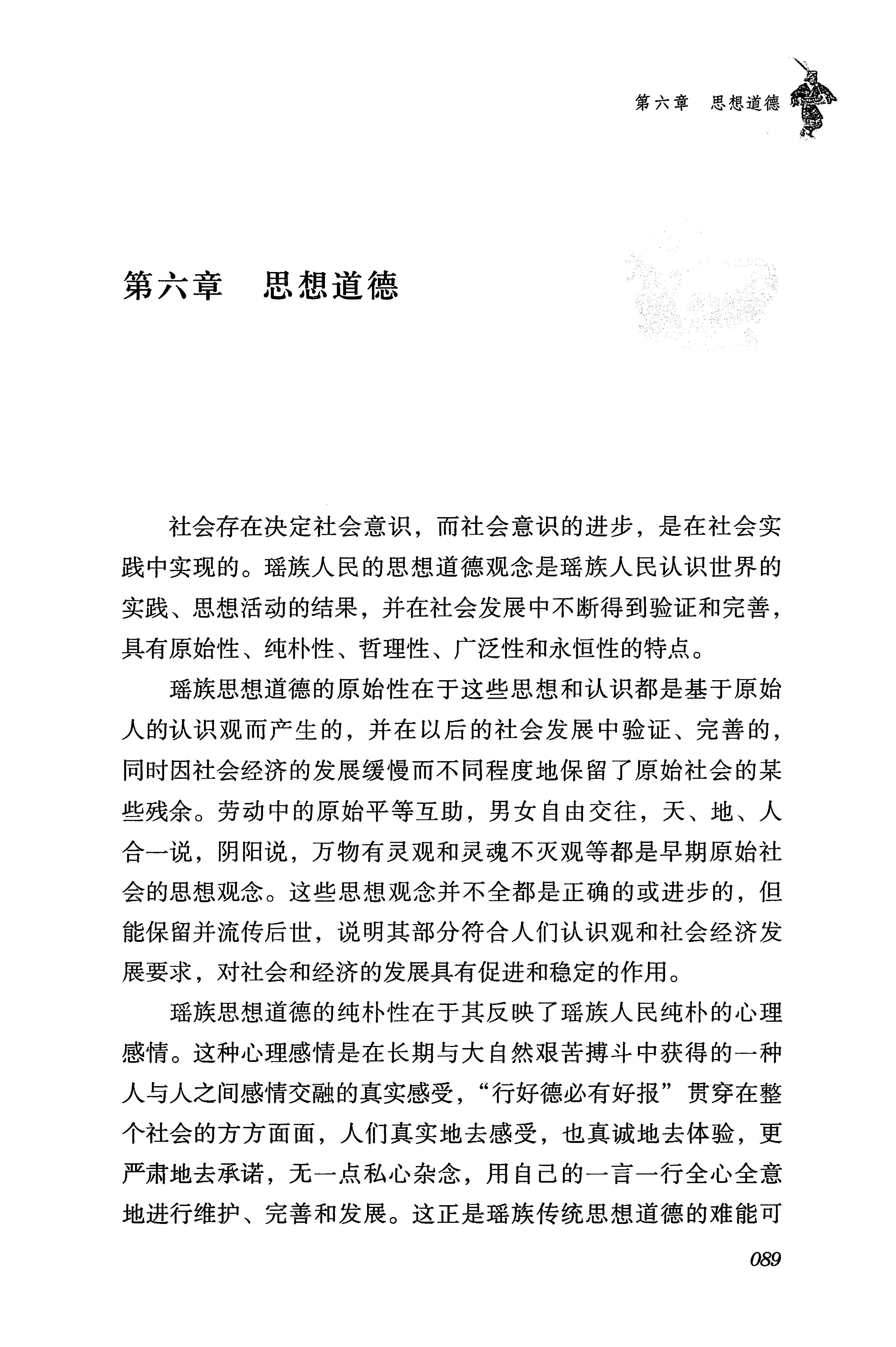 湖南瑶族传统文化小百科_97.jpg