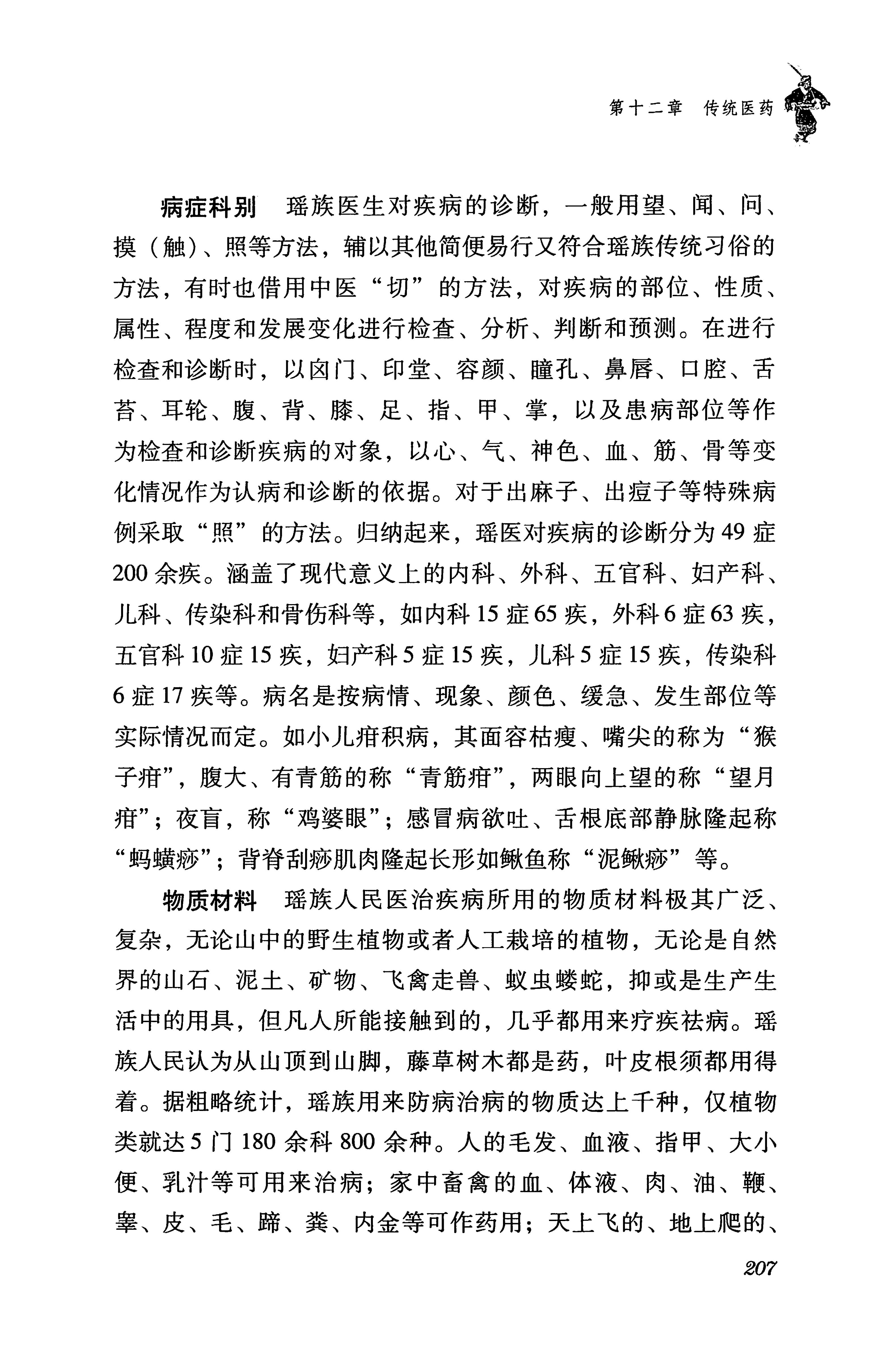湖南瑶族传统文化小百科_215.jpg