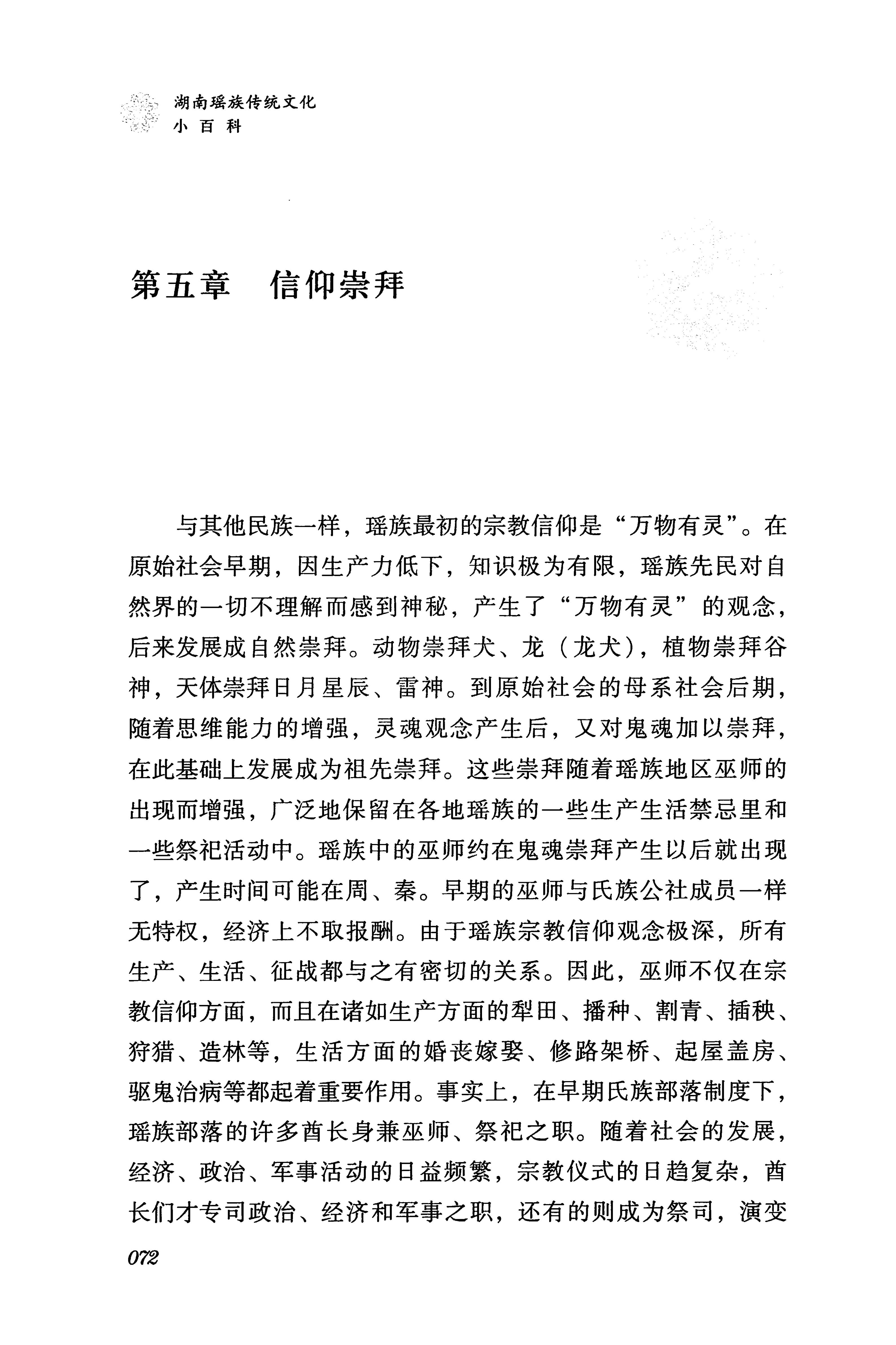 湖南瑶族传统文化小百科_80.jpg