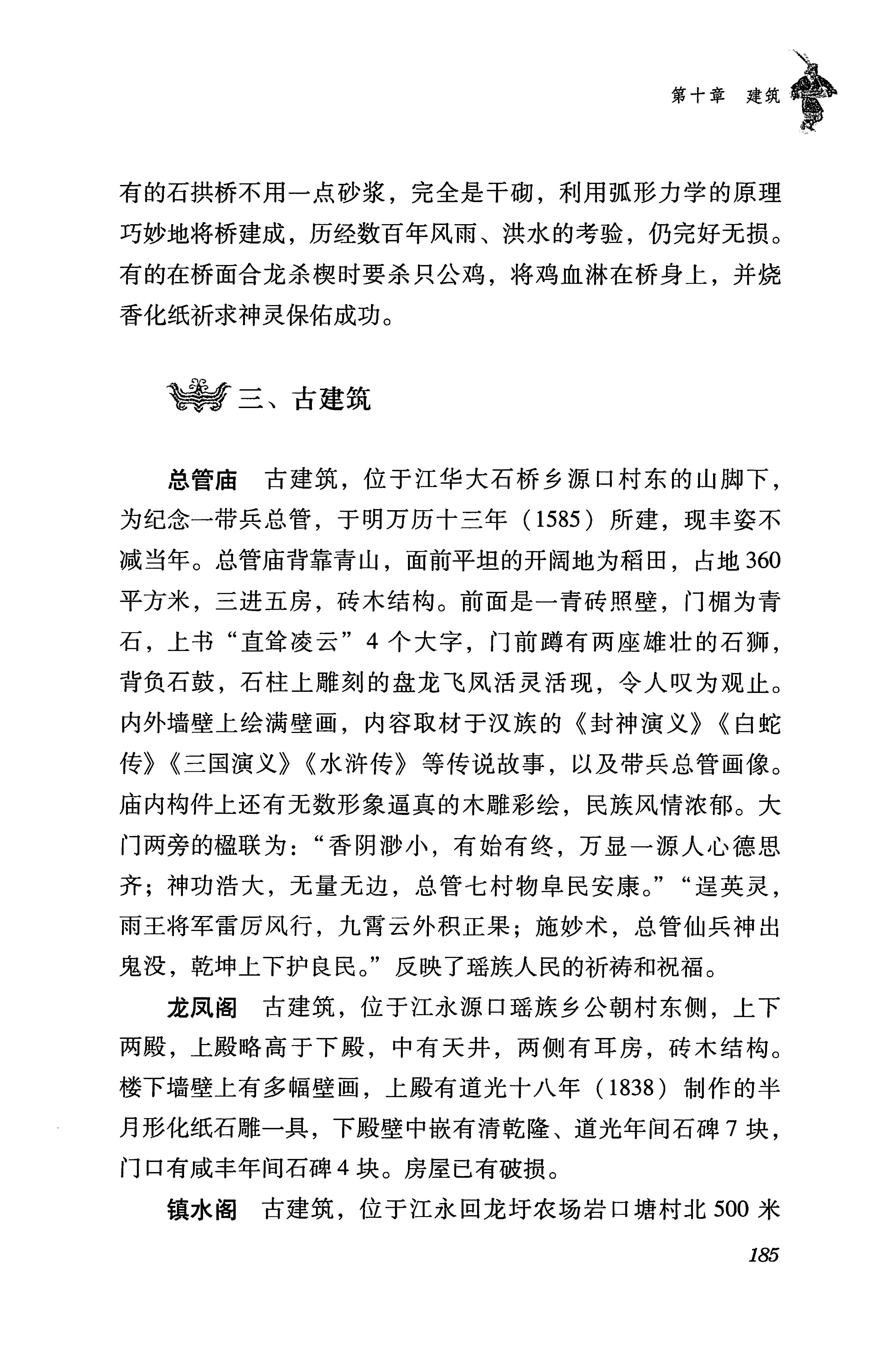湖南瑶族传统文化小百科_193.jpg