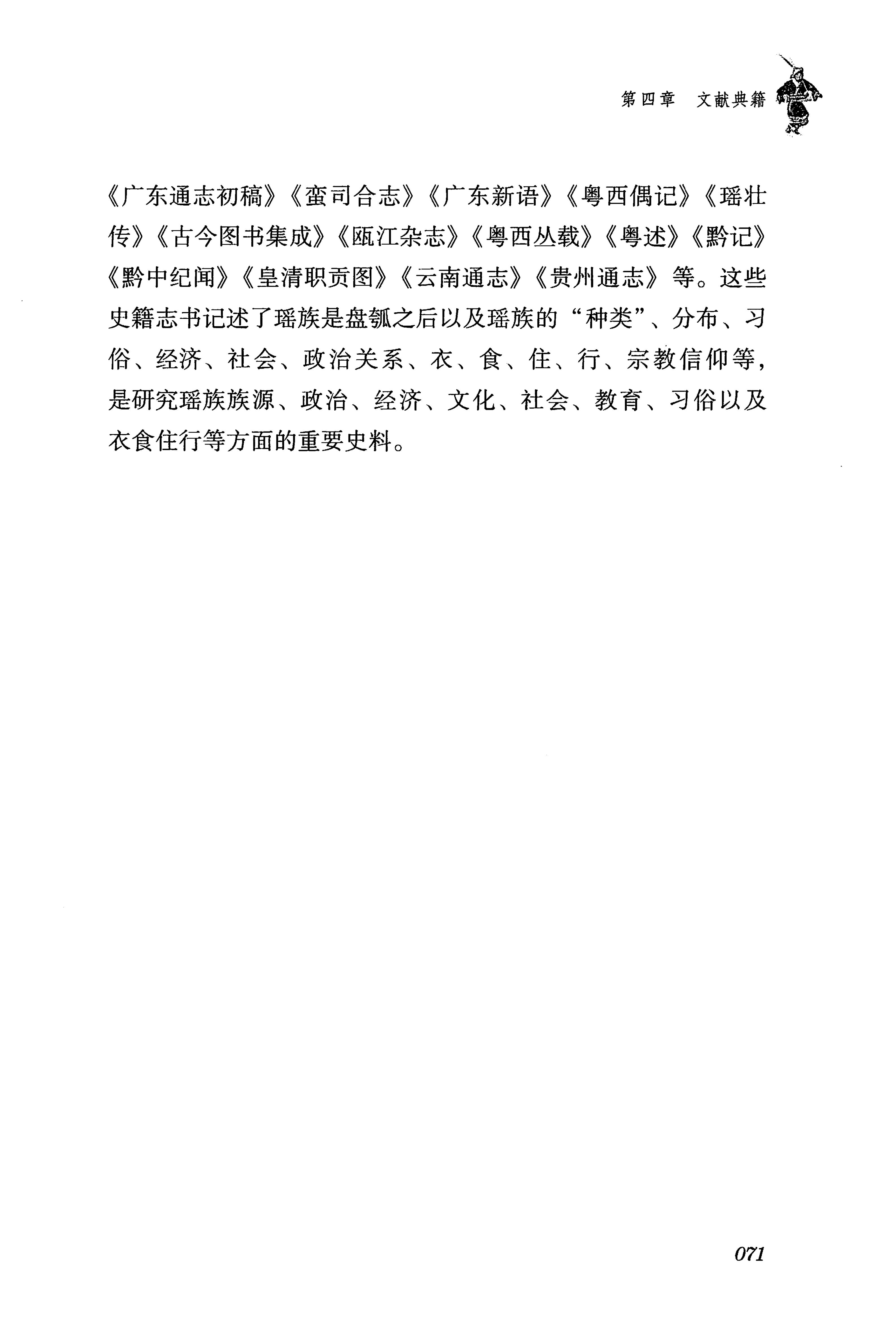 湖南瑶族传统文化小百科_79.jpg