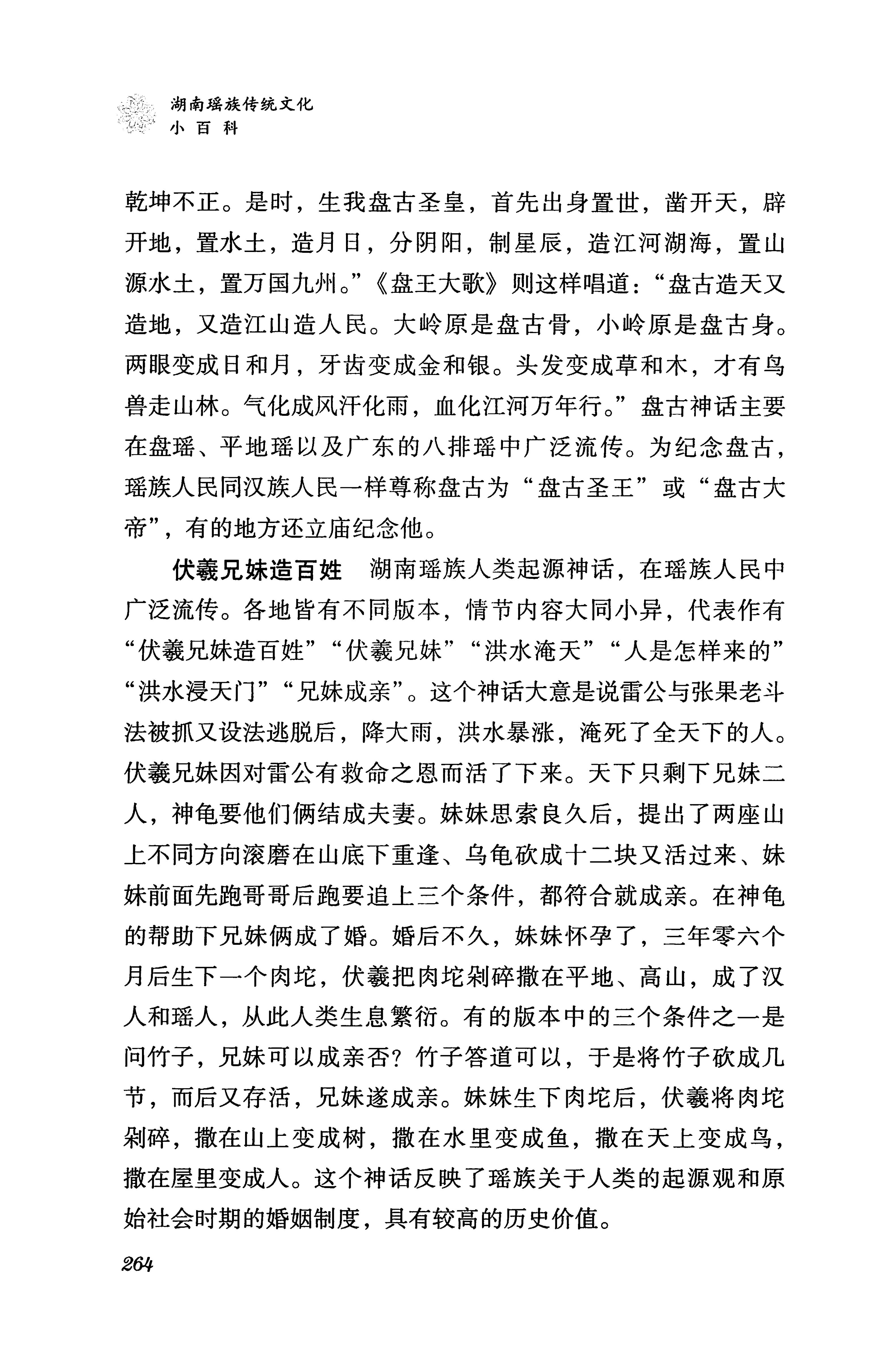 湖南瑶族传统文化小百科_272.jpg