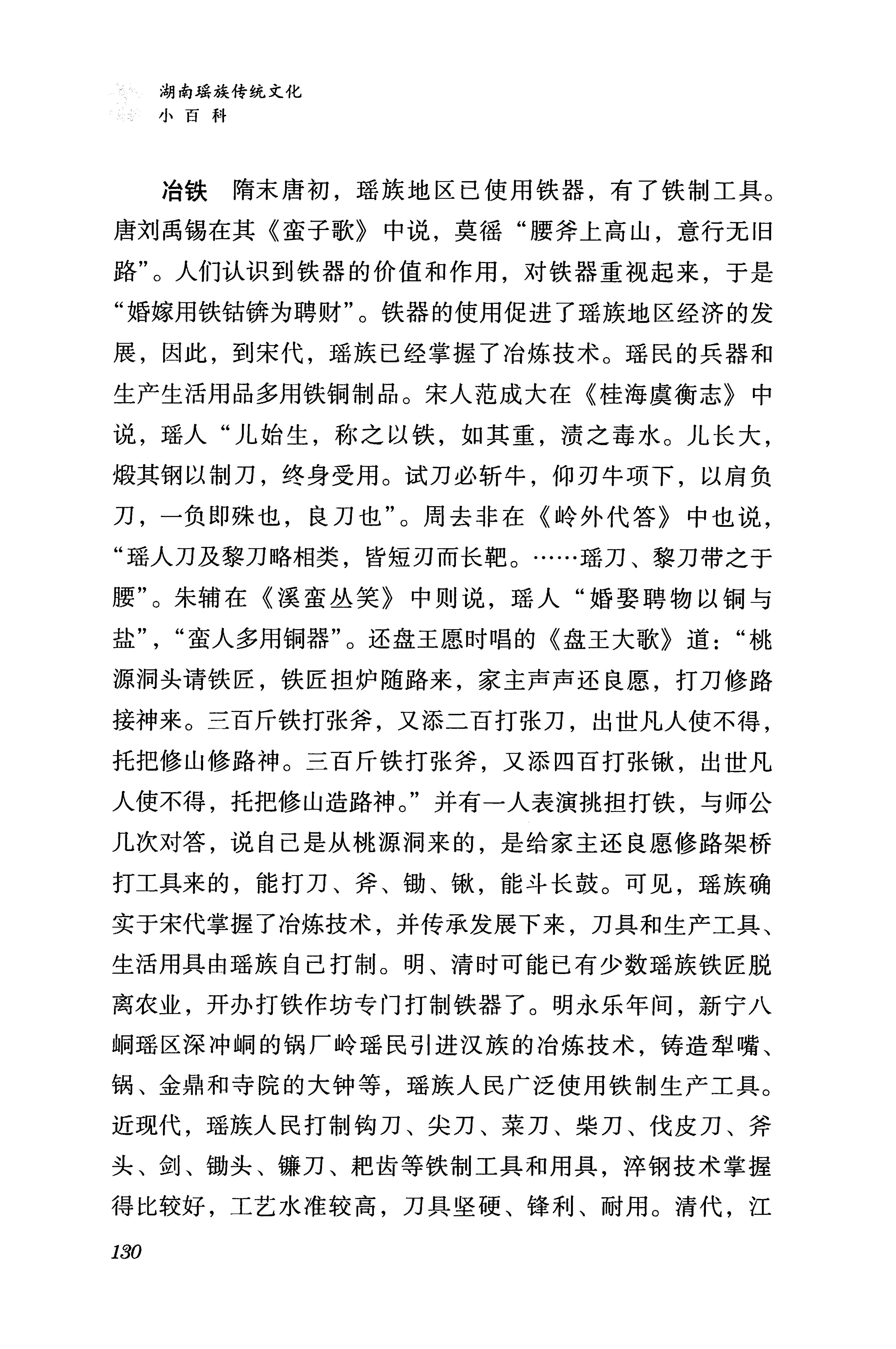 湖南瑶族传统文化小百科_138.jpg