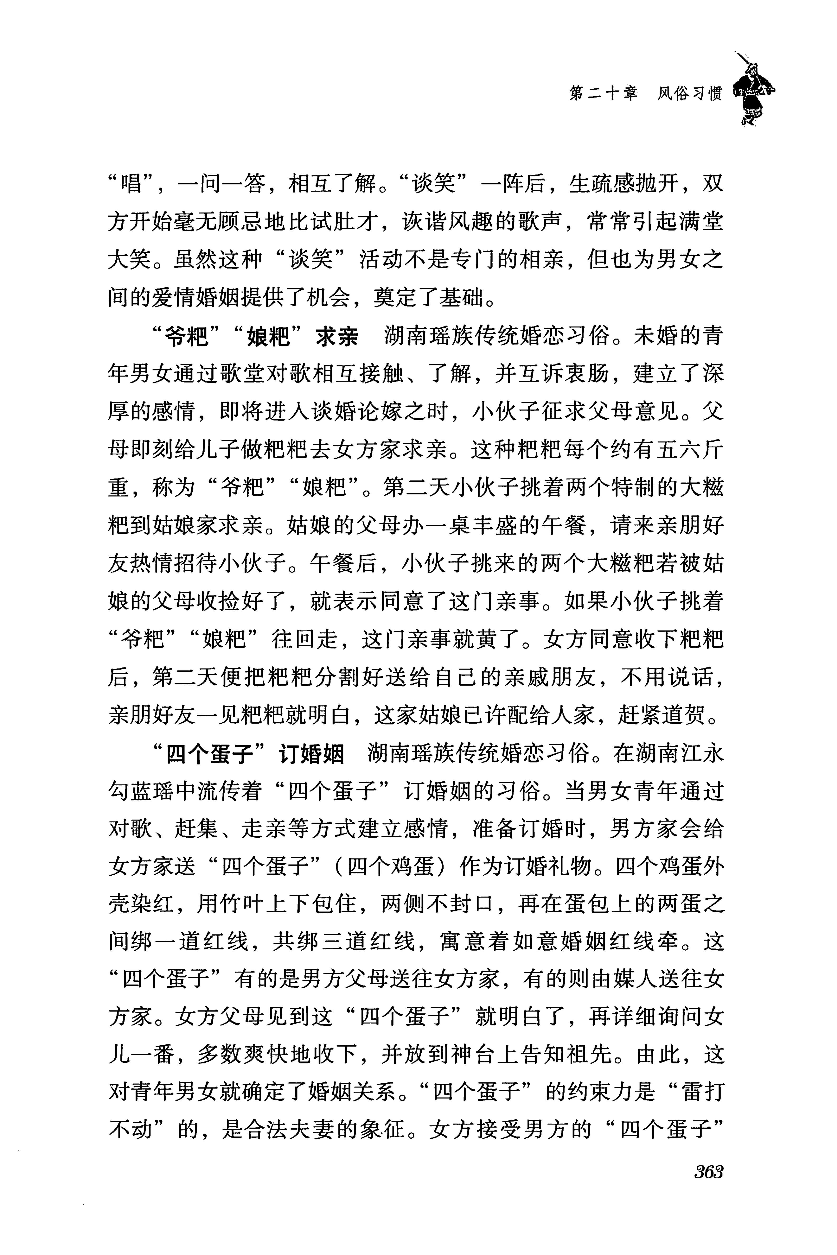 湖南瑶族传统文化小百科_371.jpg