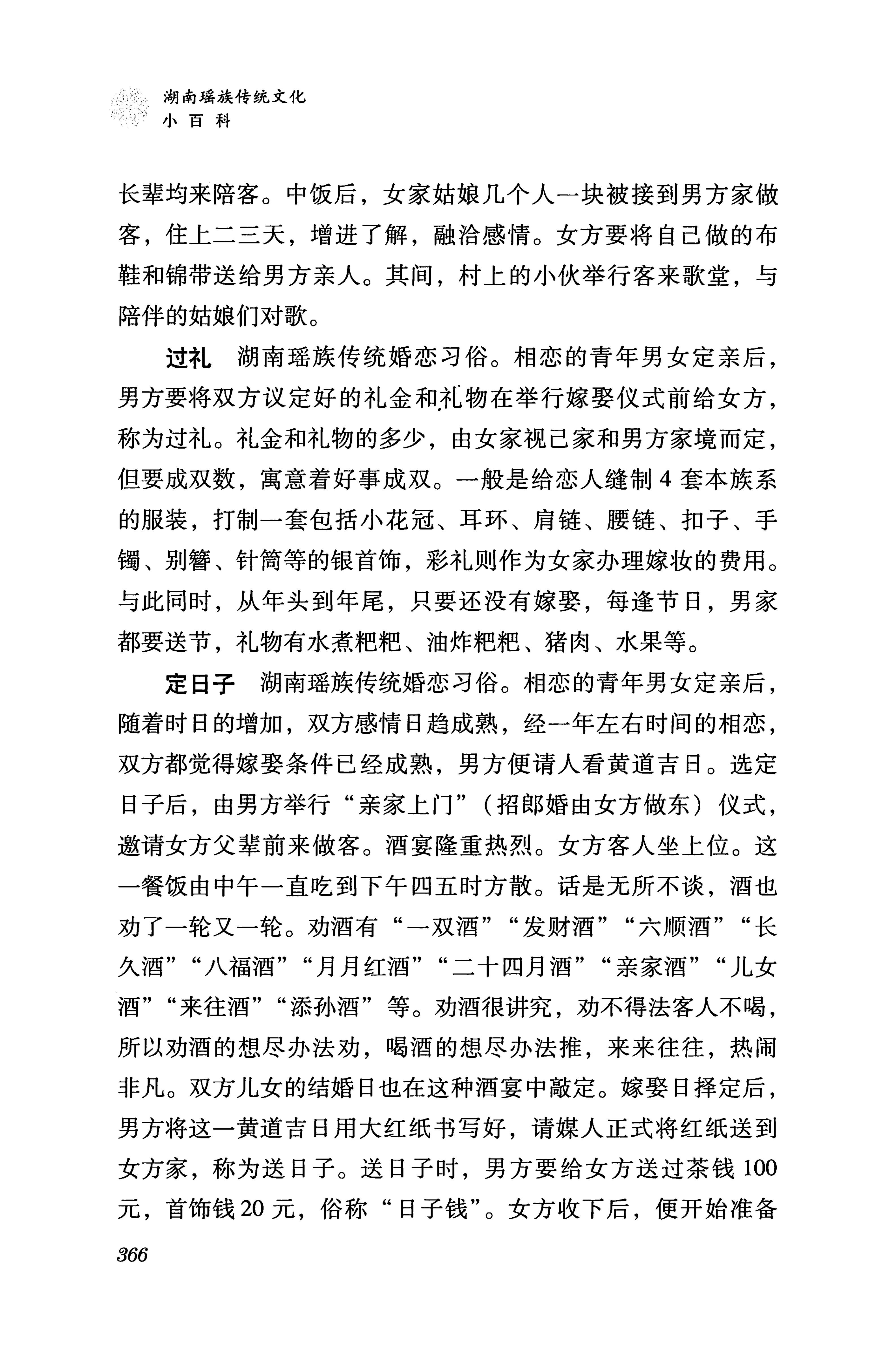 湖南瑶族传统文化小百科_374.jpg