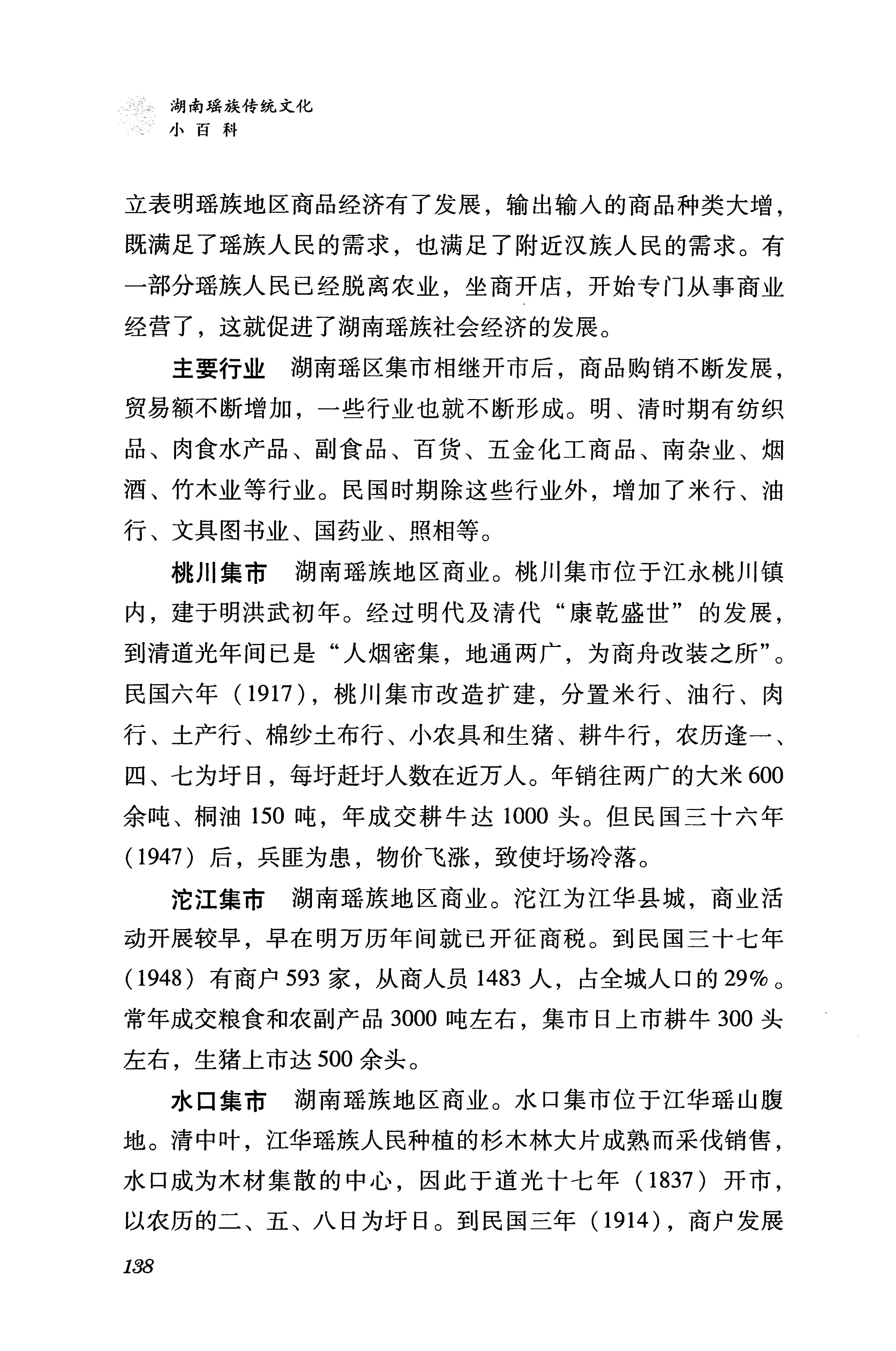 湖南瑶族传统文化小百科_146.jpg