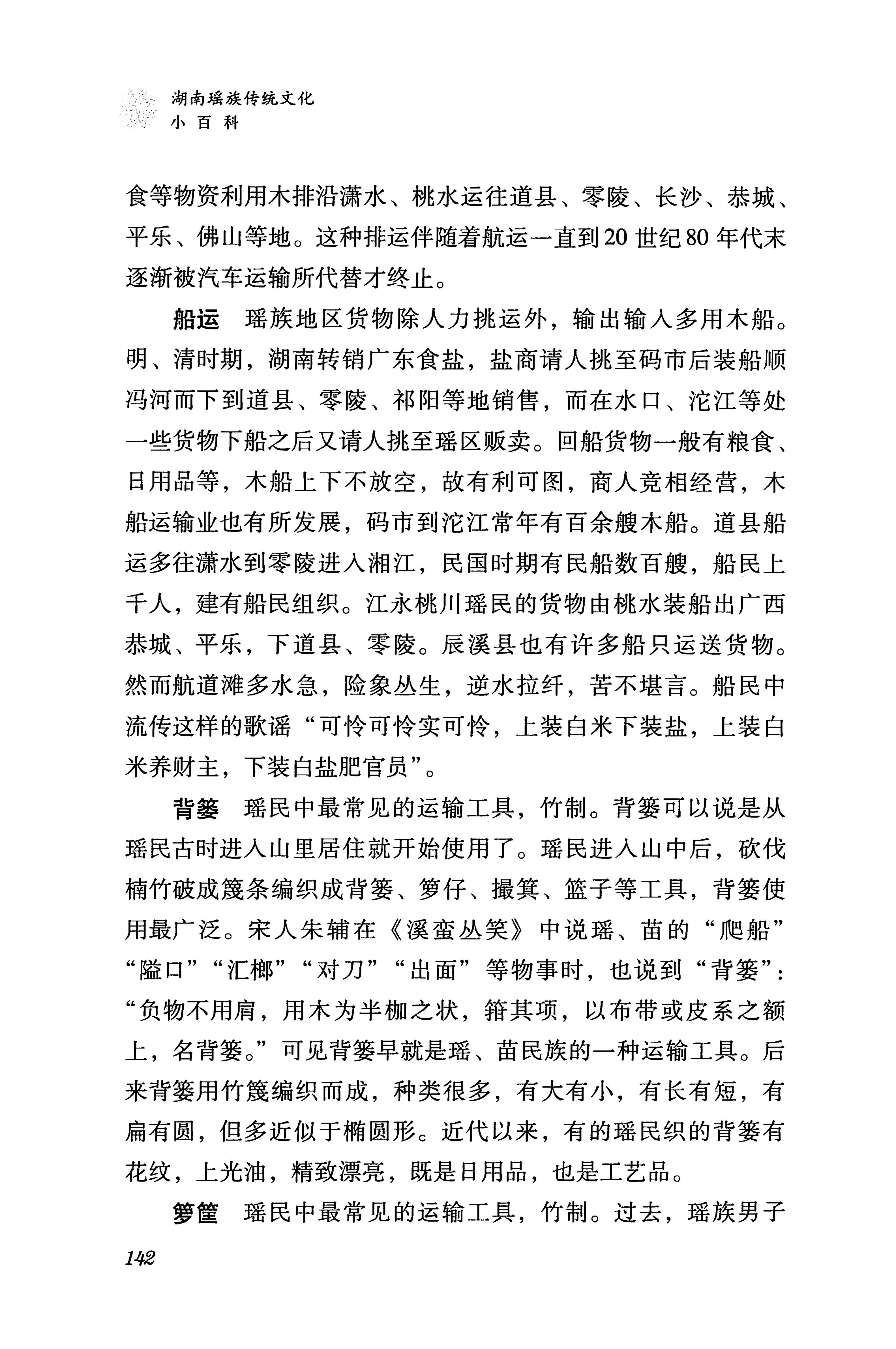 湖南瑶族传统文化小百科_150.jpg