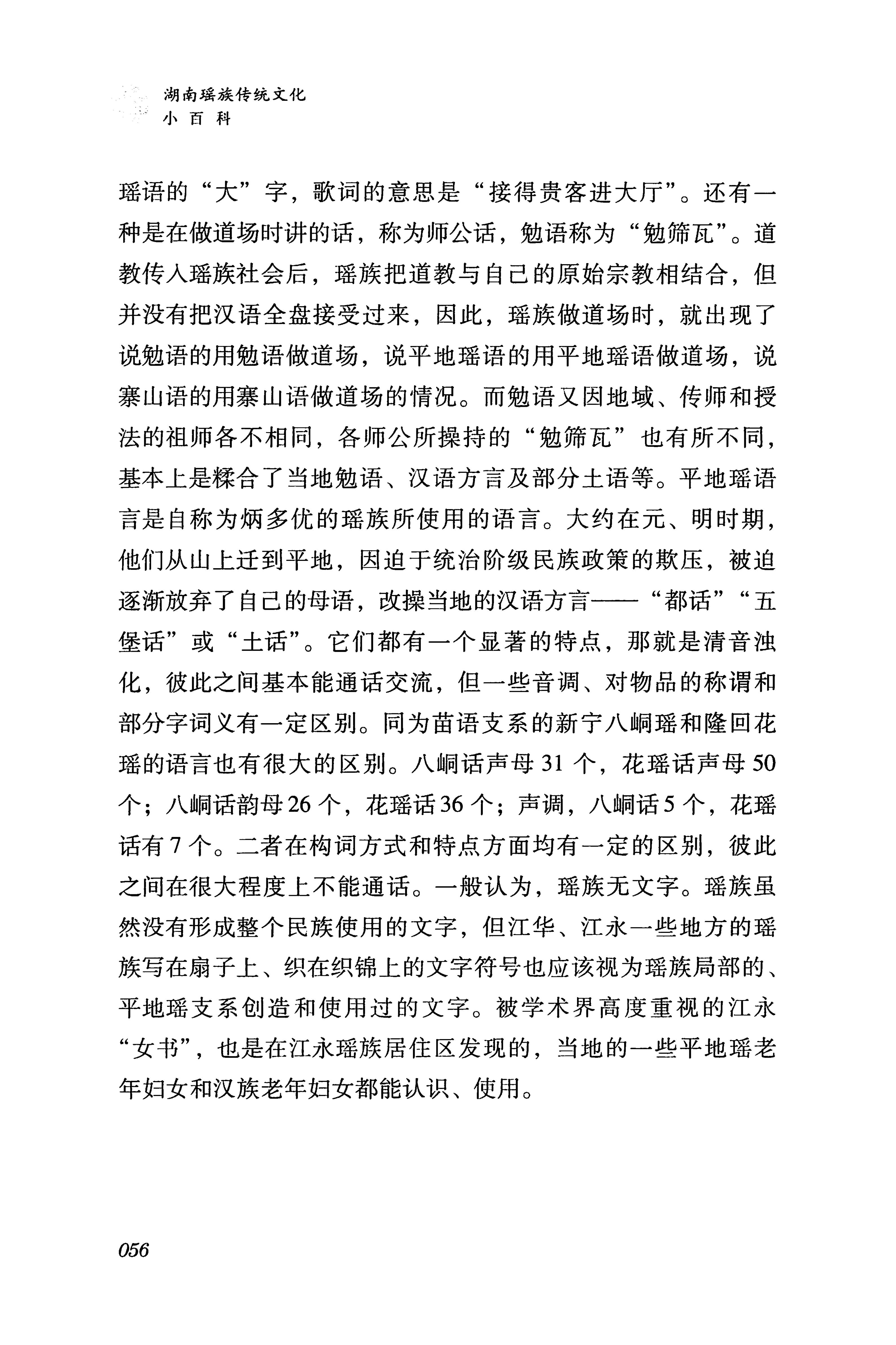 湖南瑶族传统文化小百科_64.jpg