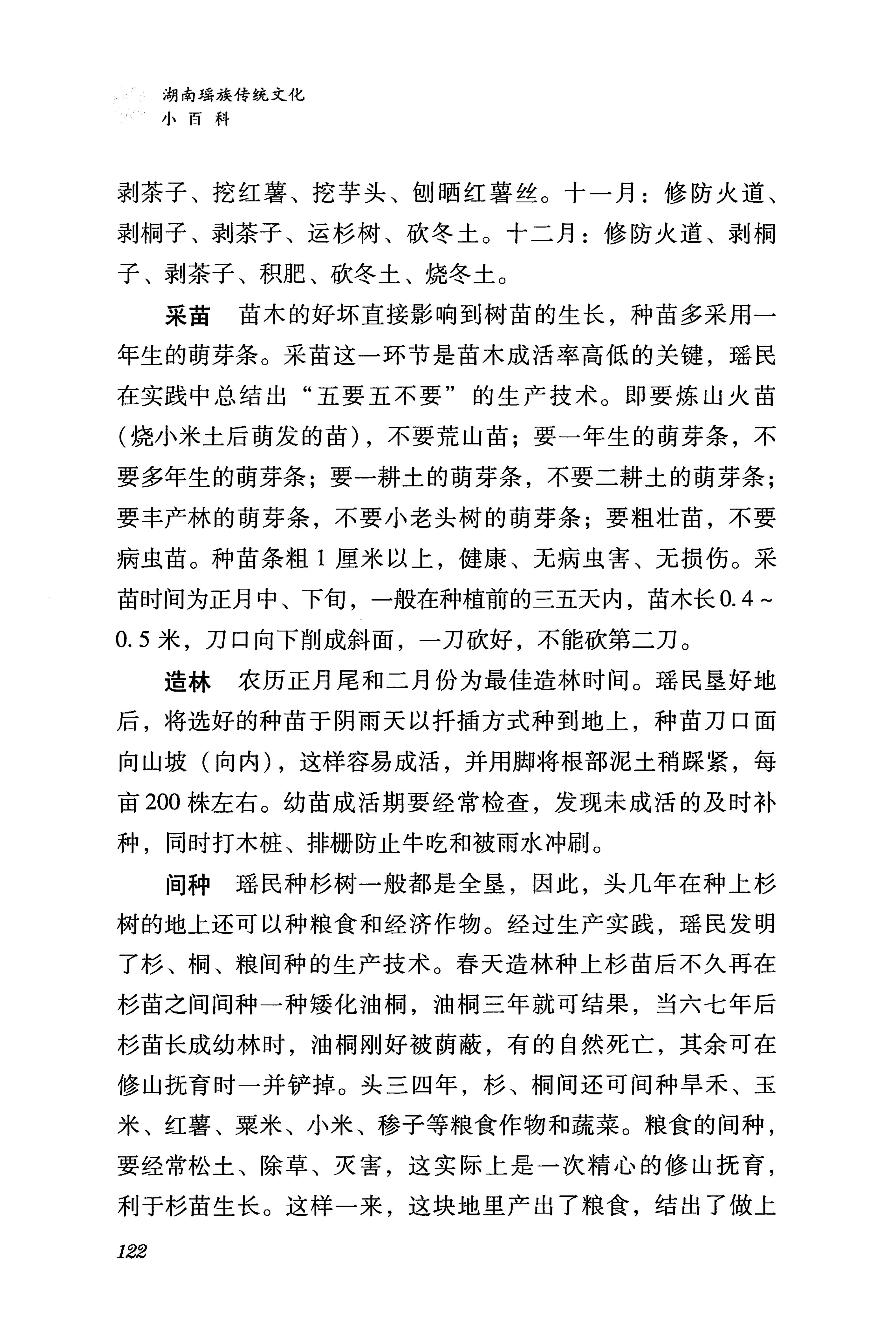 湖南瑶族传统文化小百科_130.jpg