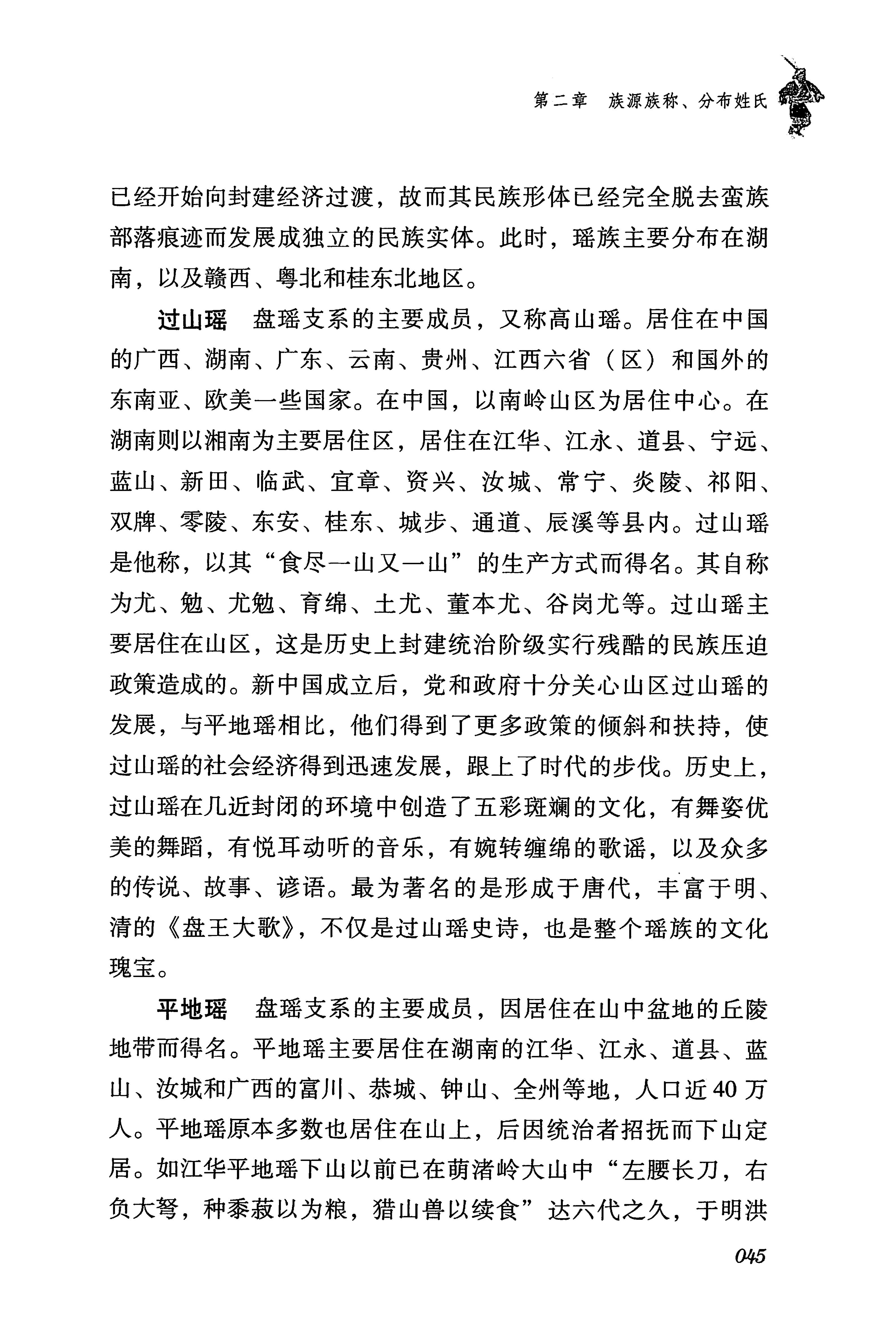 湖南瑶族传统文化小百科_53.jpg