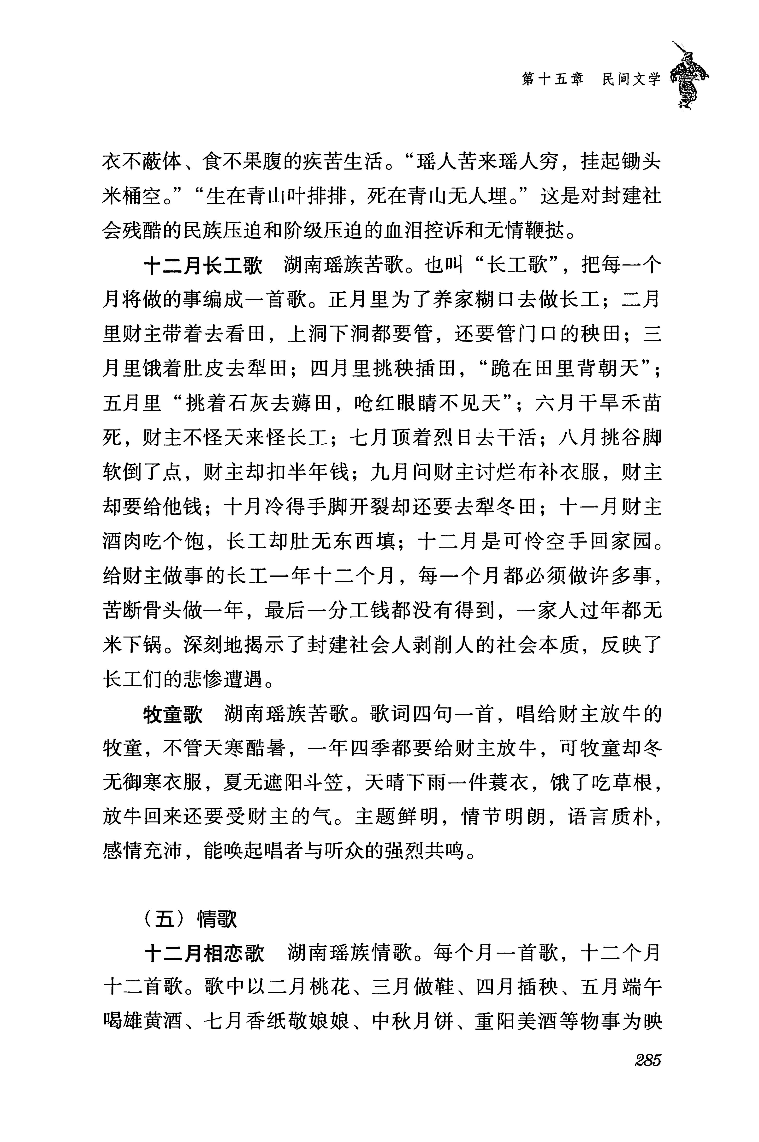 湖南瑶族传统文化小百科_293.jpg