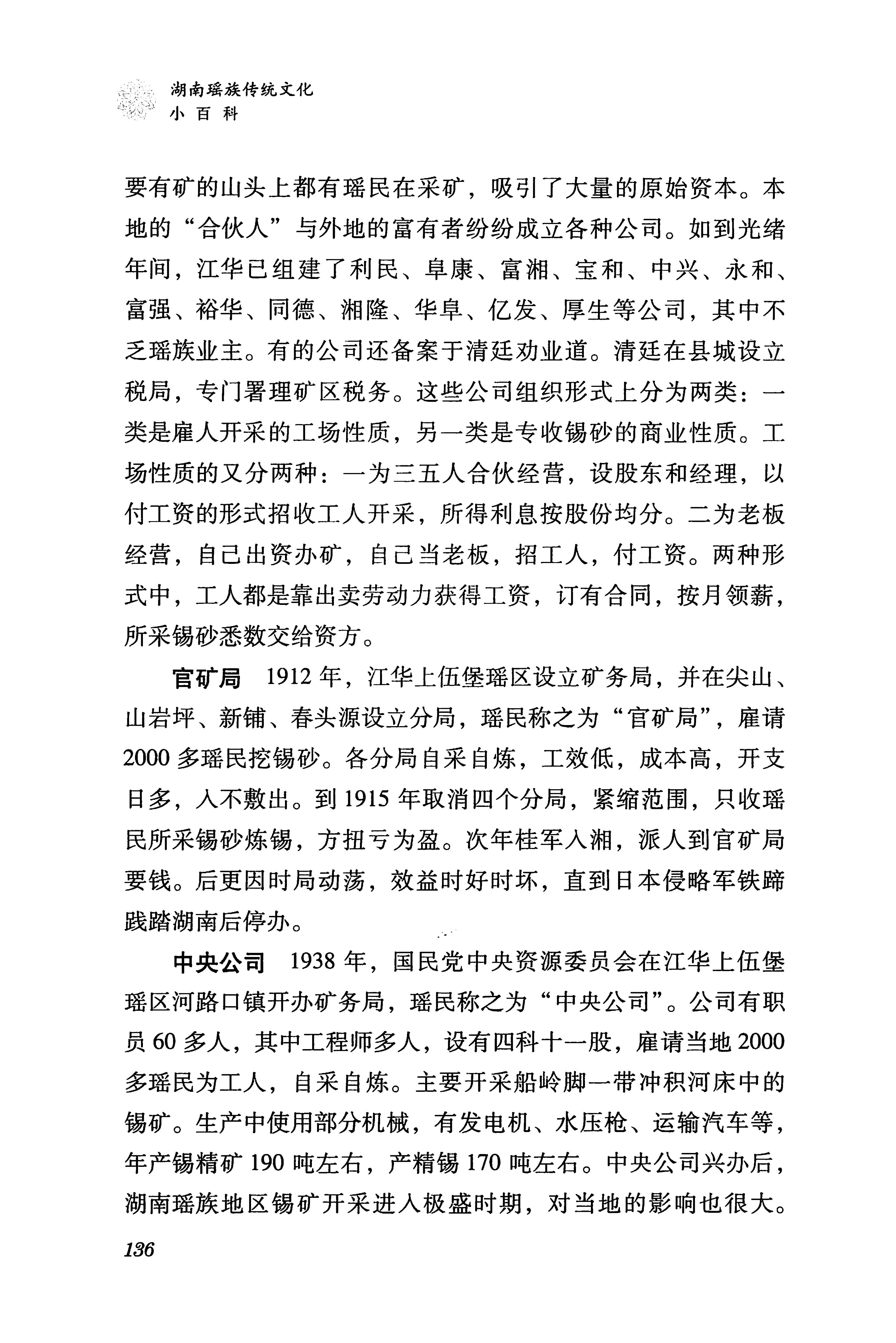 湖南瑶族传统文化小百科_144.jpg