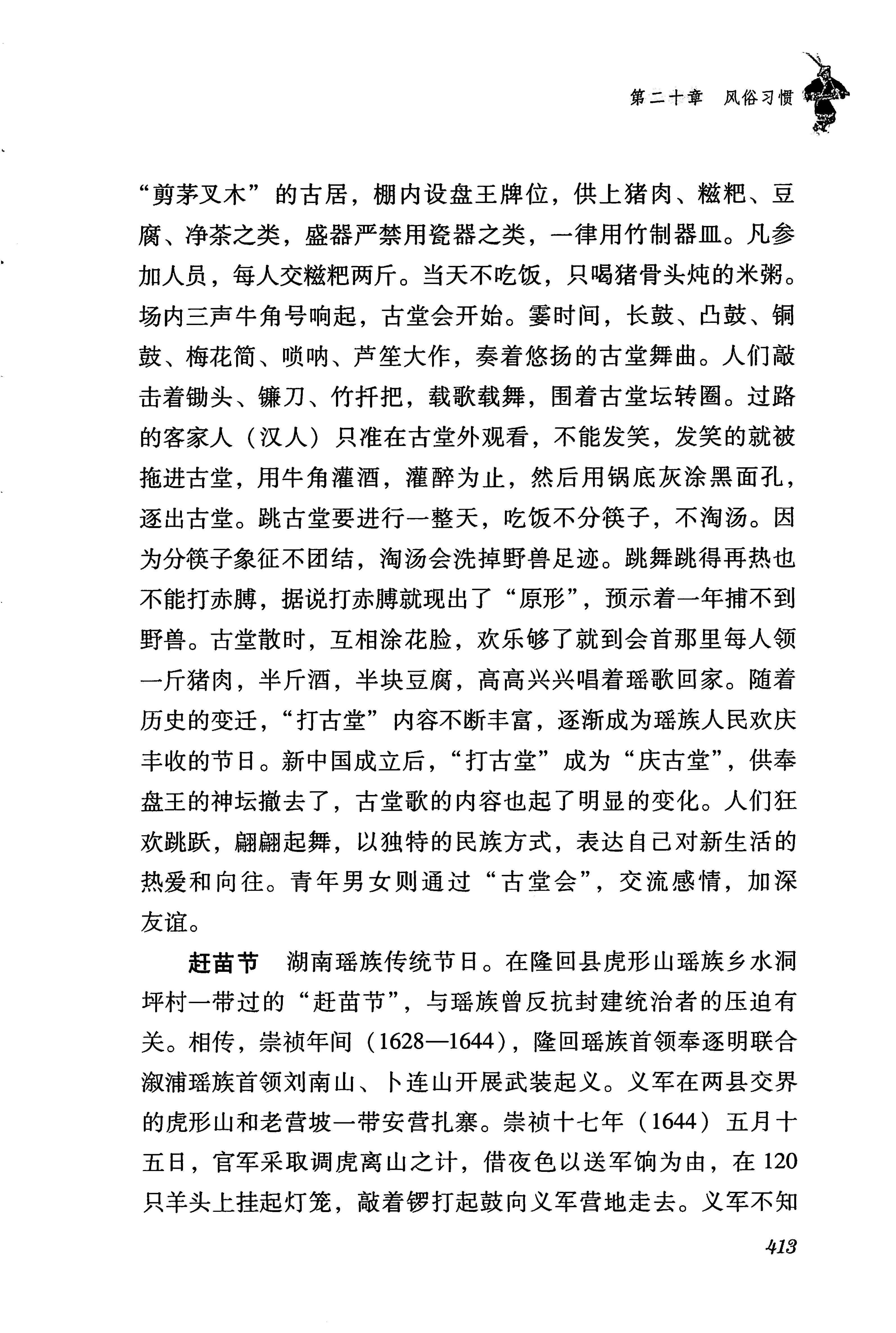 湖南瑶族传统文化小百科_421.jpg