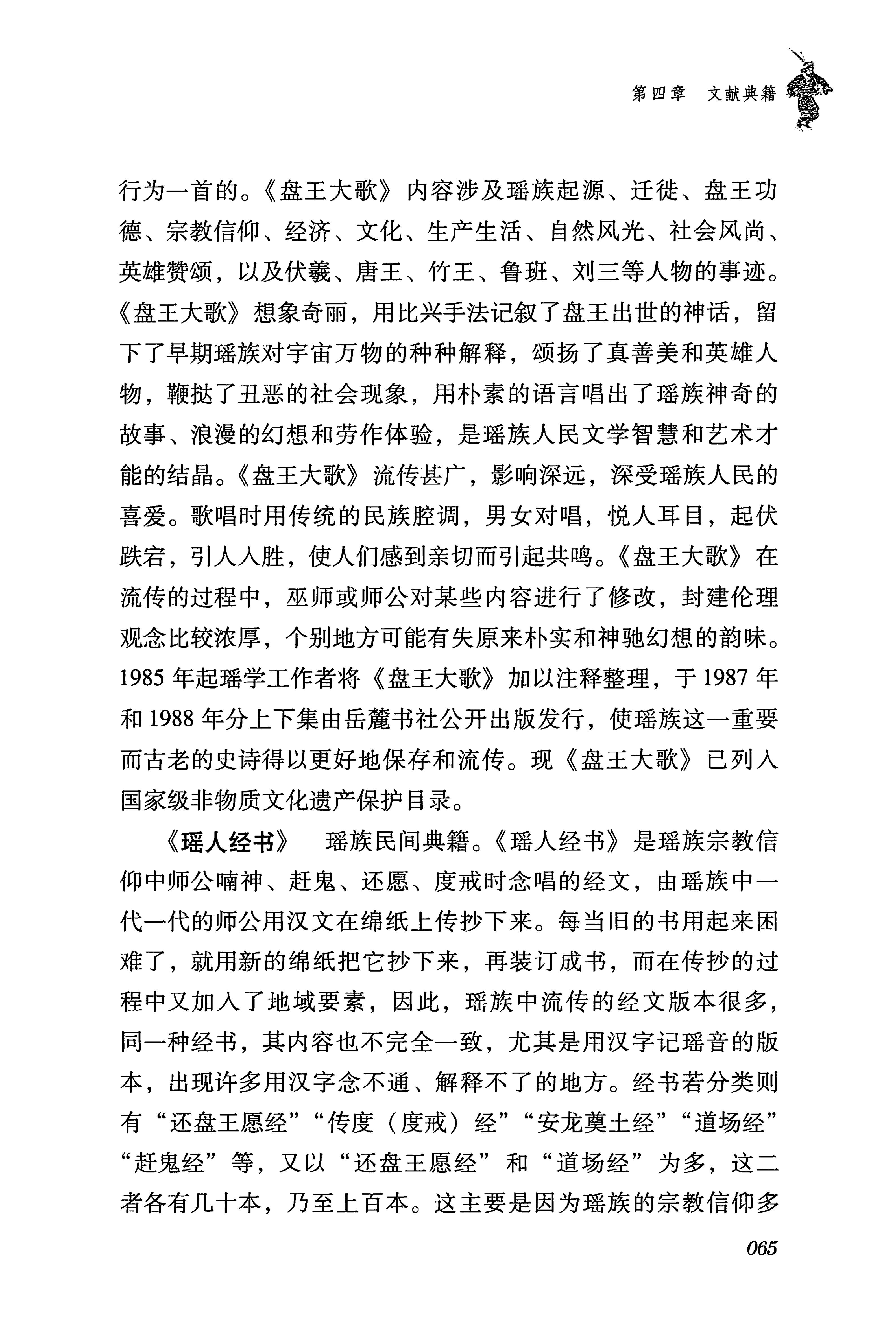 湖南瑶族传统文化小百科_73.jpg