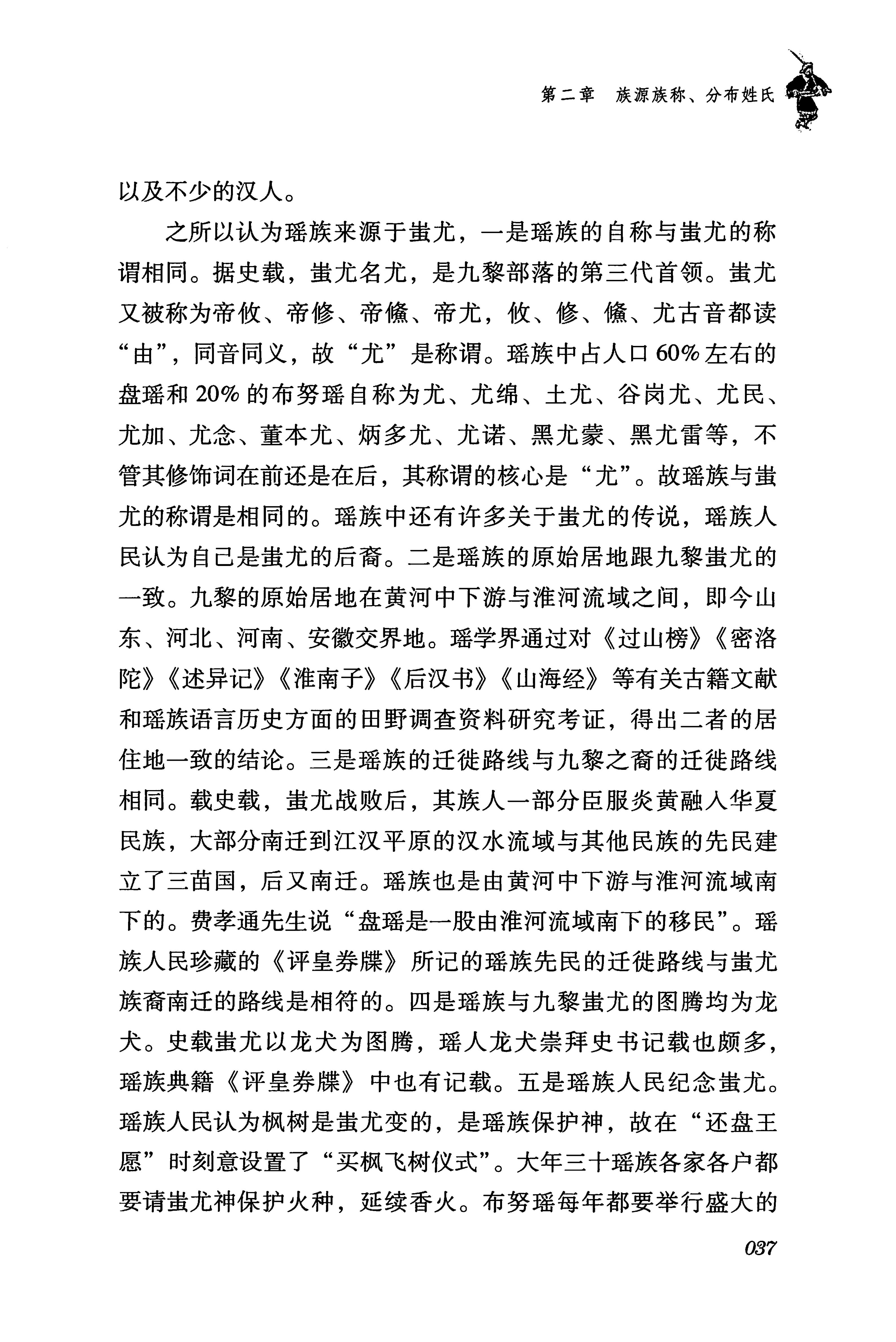 湖南瑶族传统文化小百科_45.jpg