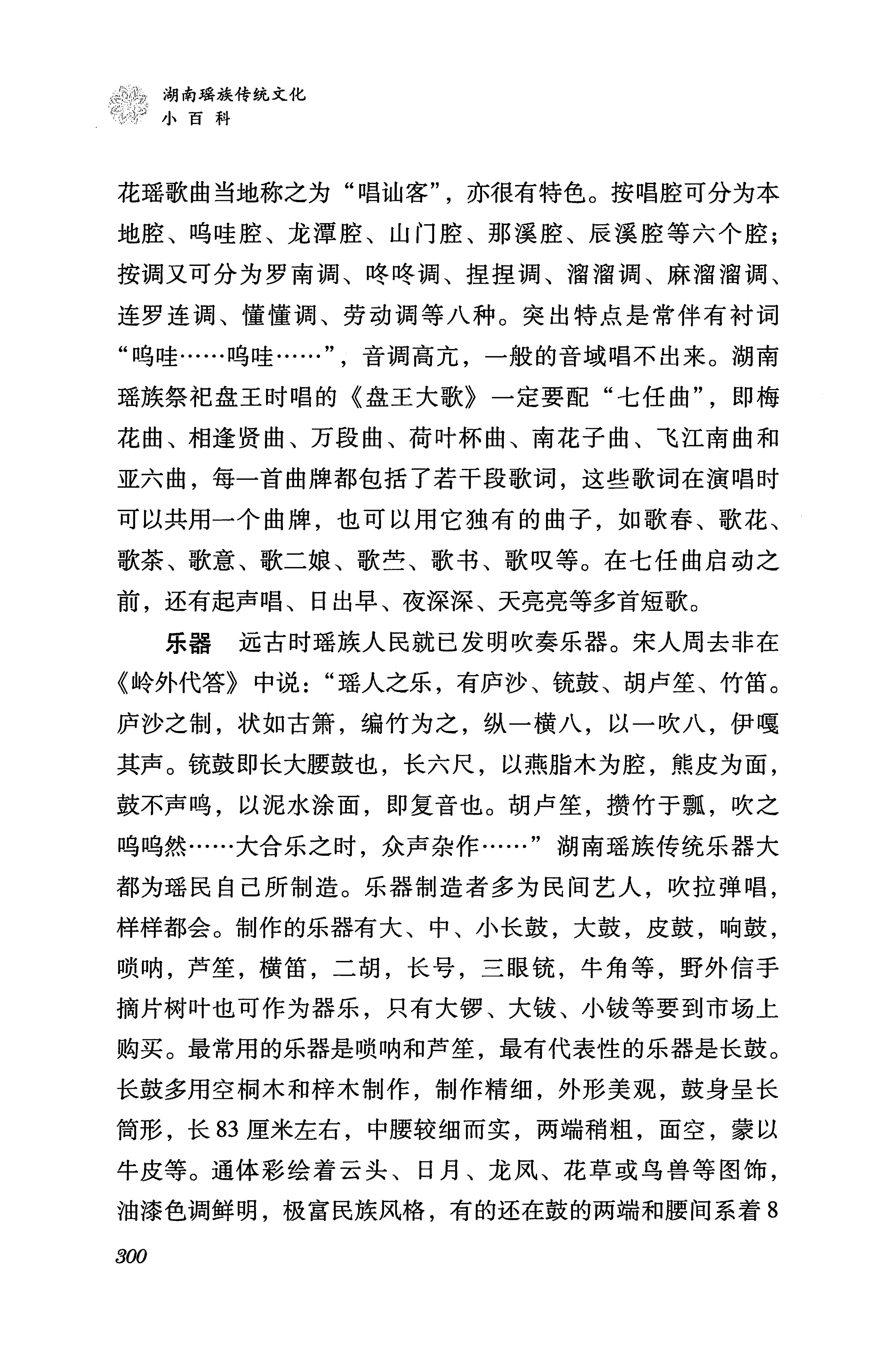 湖南瑶族传统文化小百科_308.jpg
