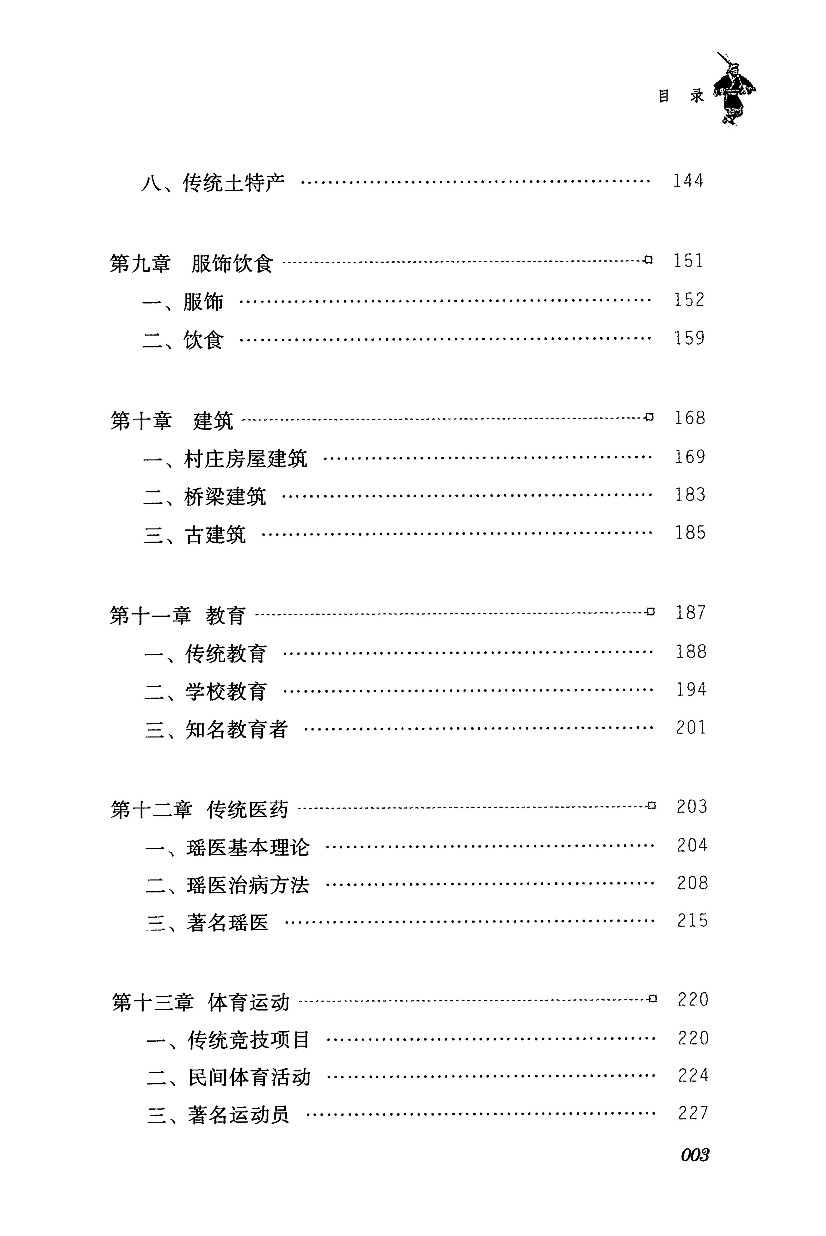 湖南瑶族传统文化小百科_05.jpg