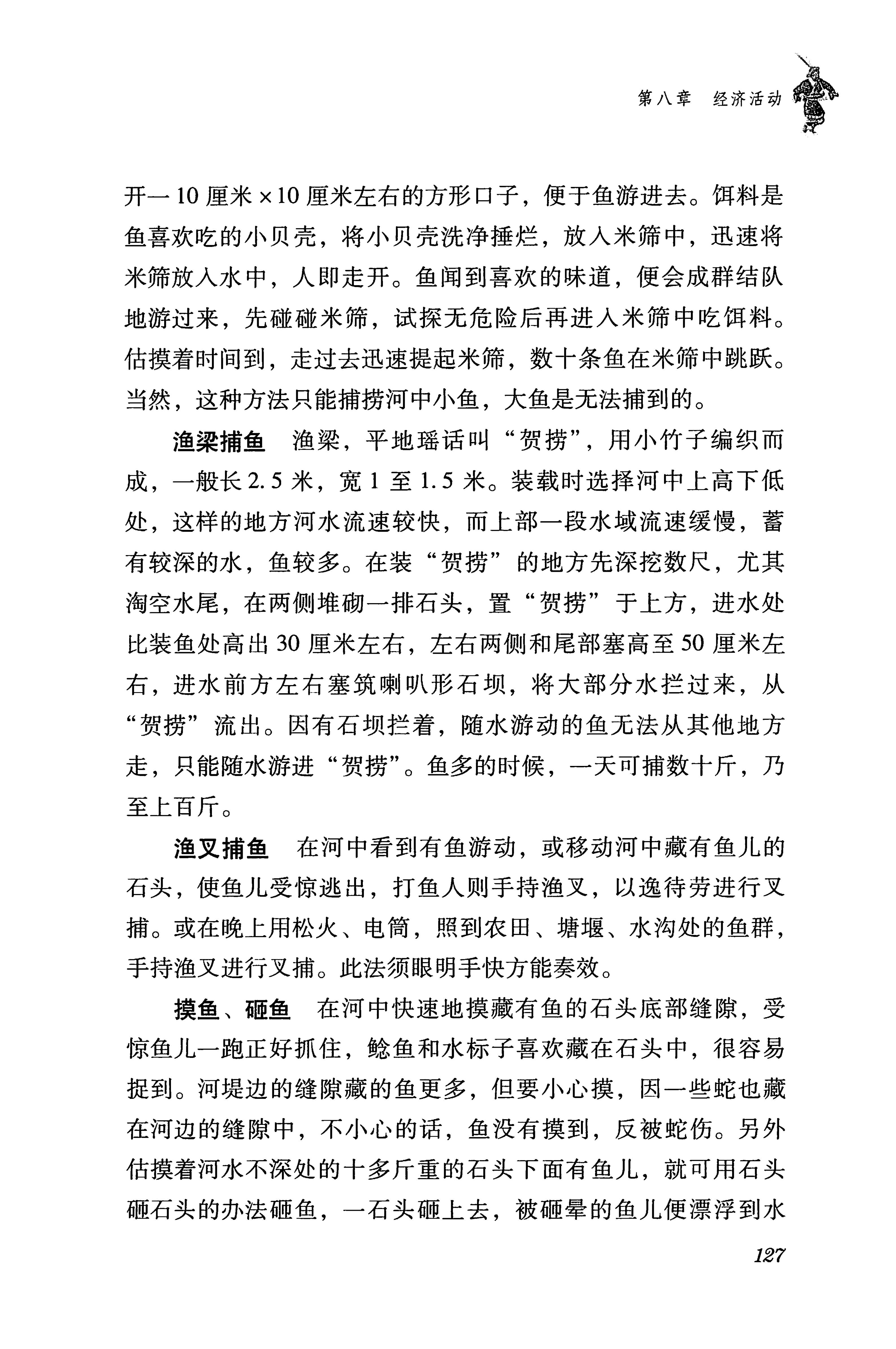 湖南瑶族传统文化小百科_135.jpg