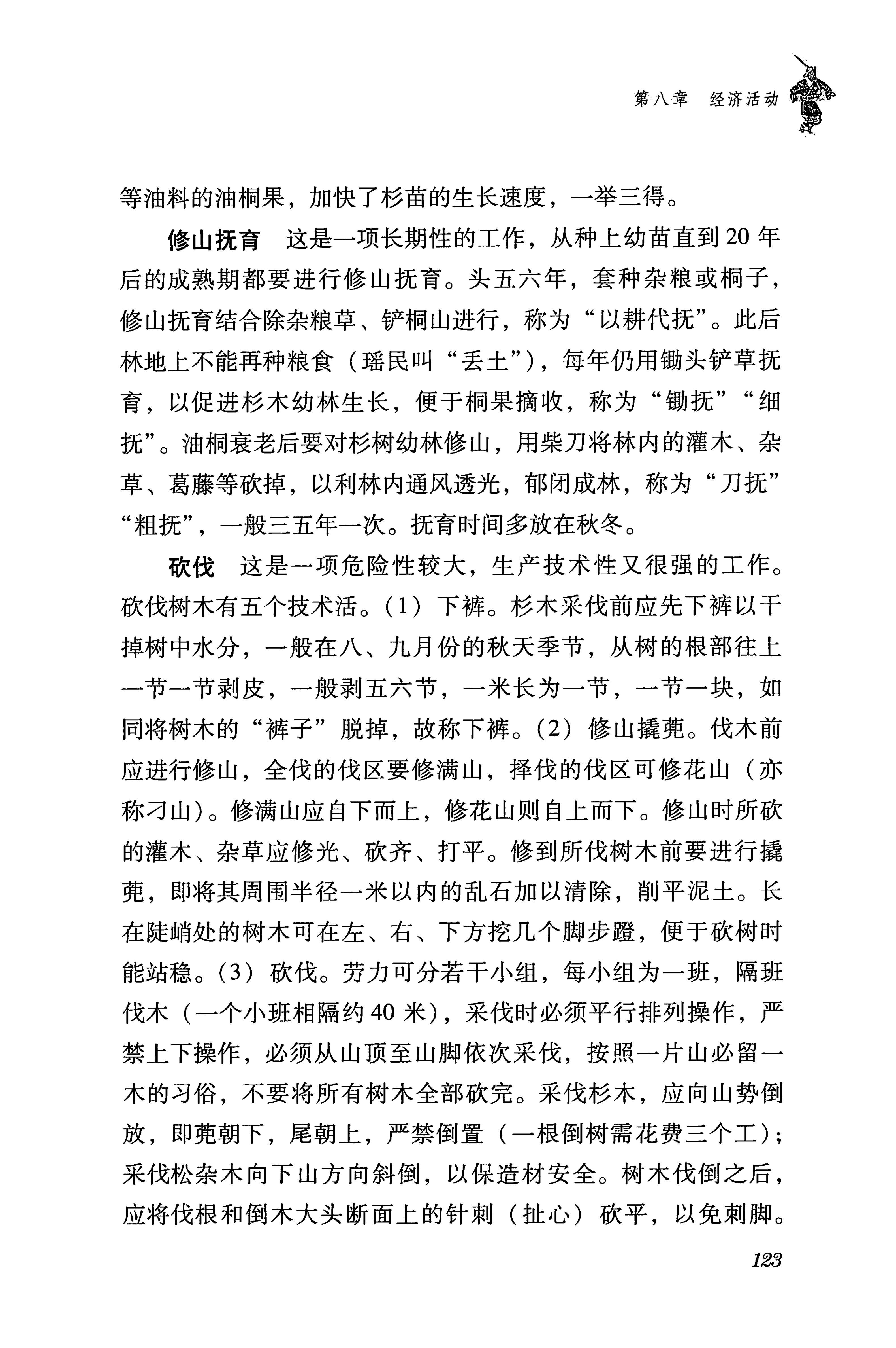 湖南瑶族传统文化小百科_131.jpg