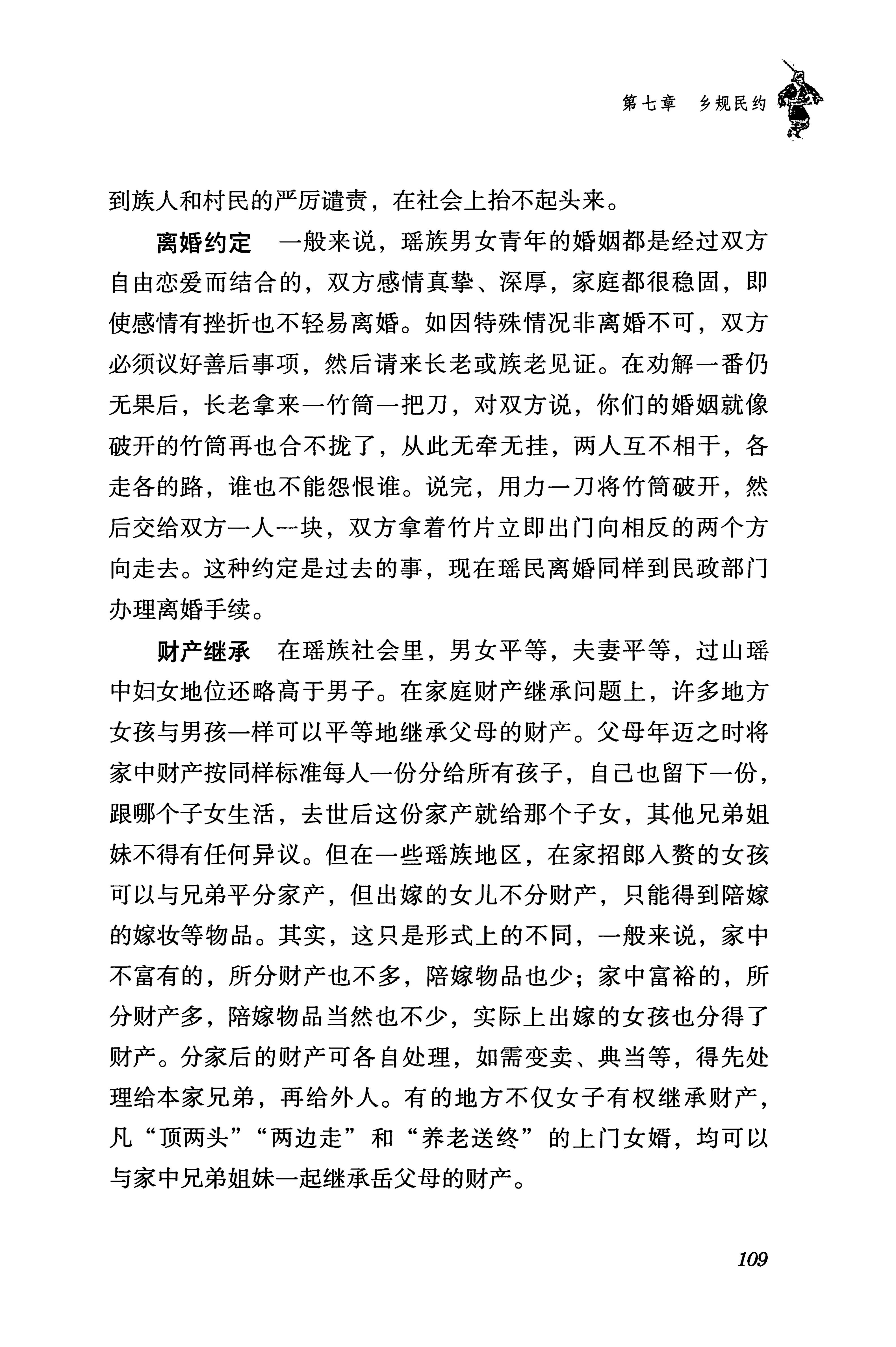 湖南瑶族传统文化小百科_117.jpg