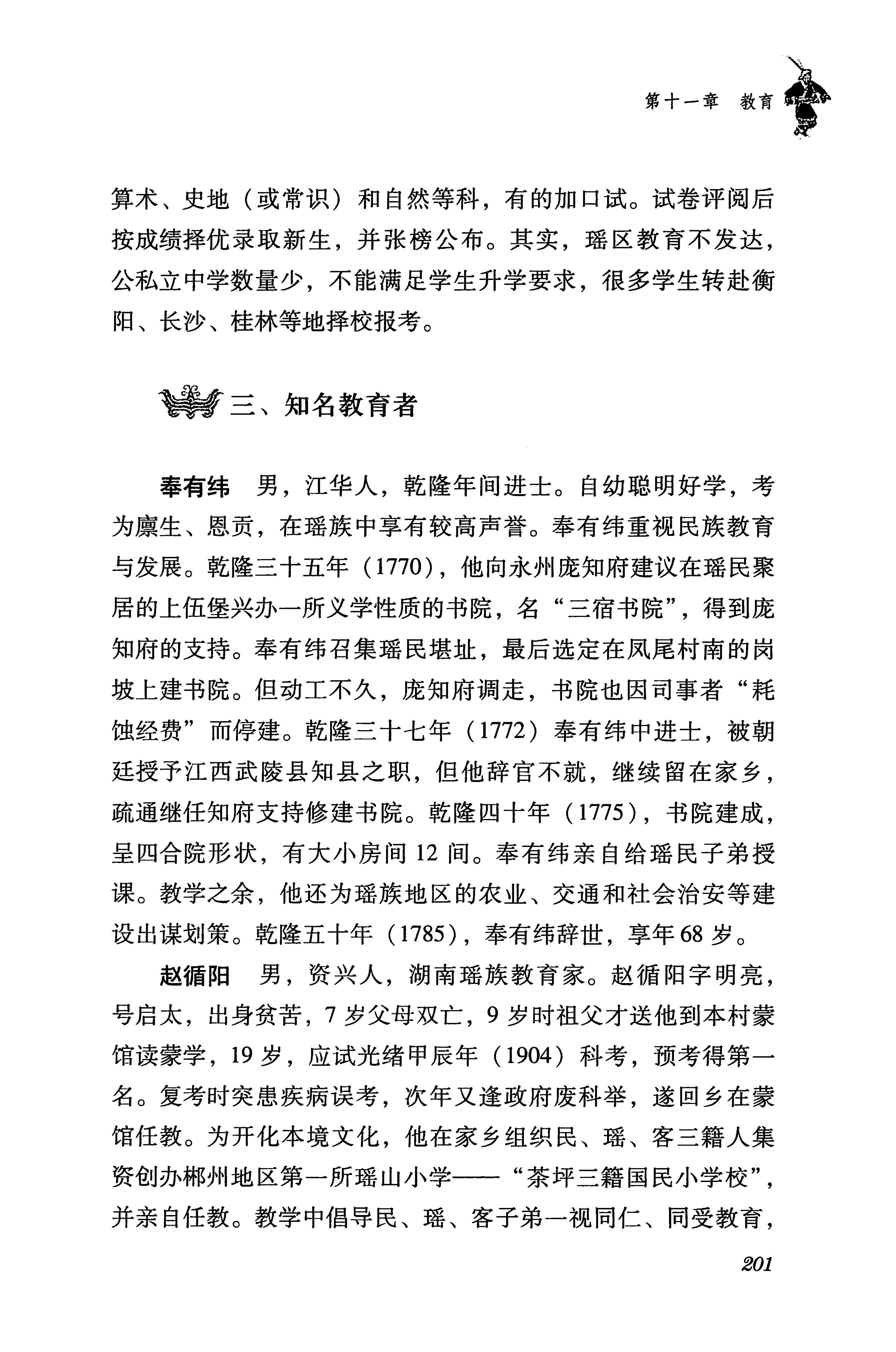 湖南瑶族传统文化小百科_209.jpg