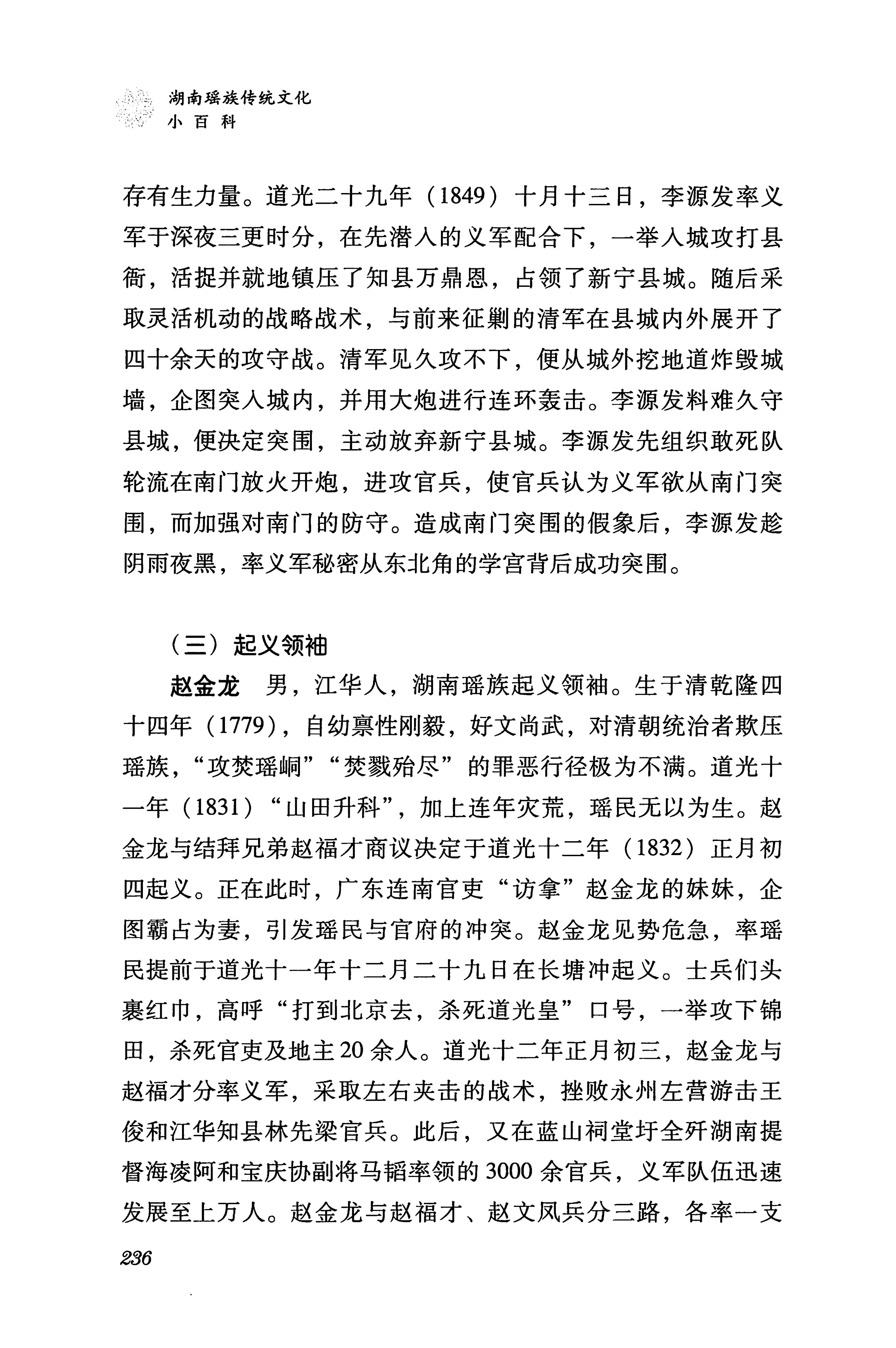 湖南瑶族传统文化小百科_244.jpg