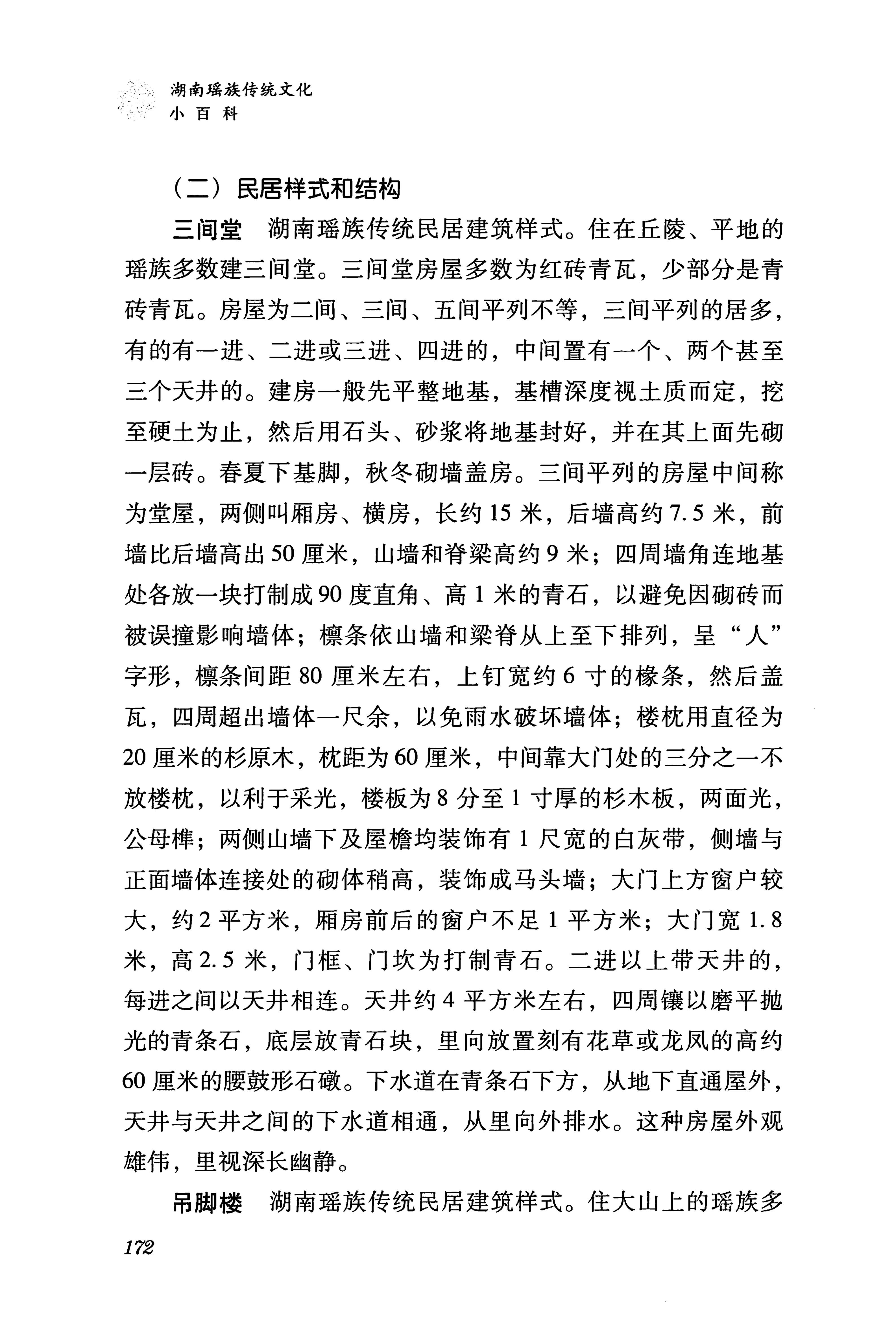 湖南瑶族传统文化小百科_180.jpg