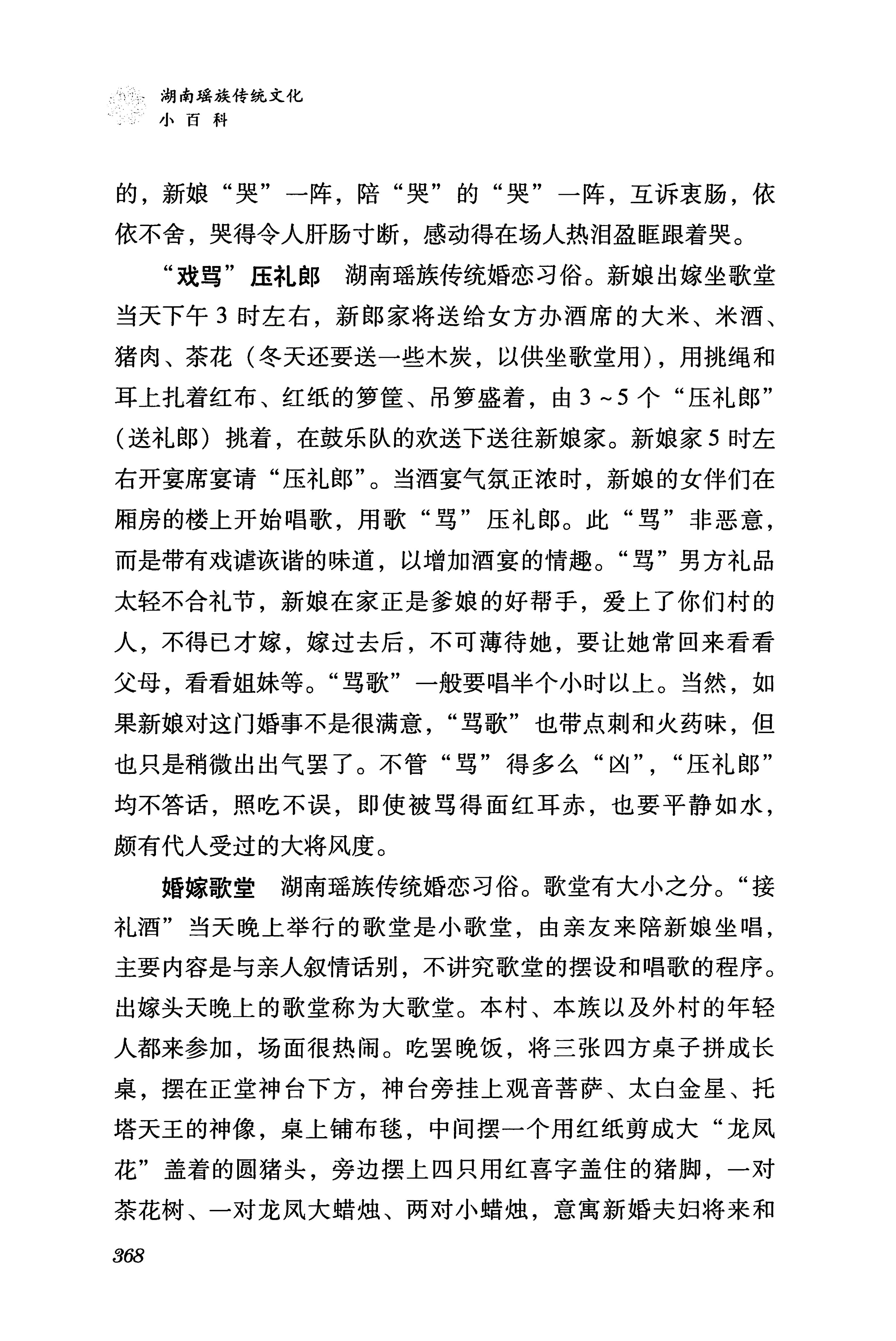 湖南瑶族传统文化小百科_376.jpg