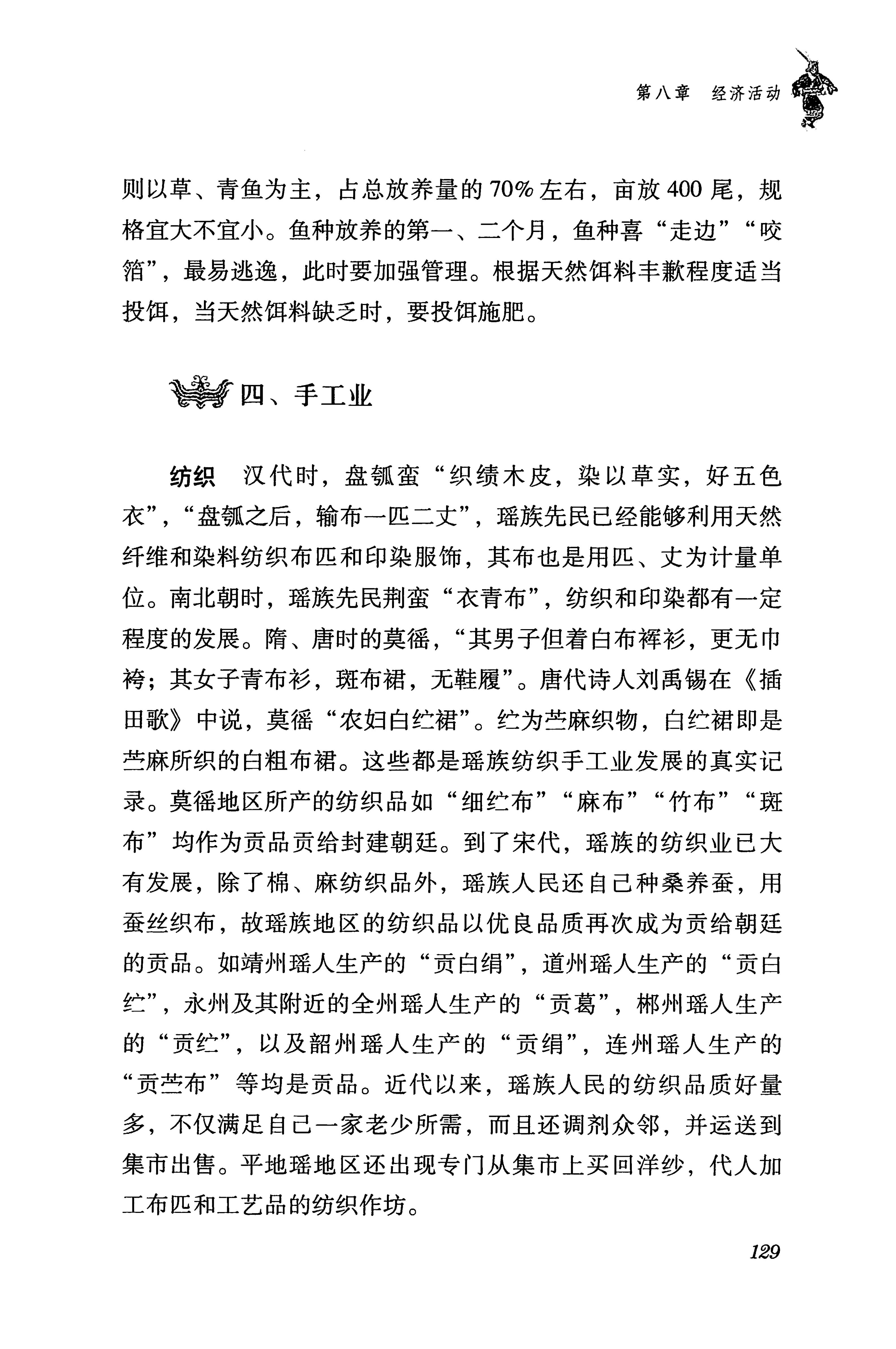 湖南瑶族传统文化小百科_137.jpg