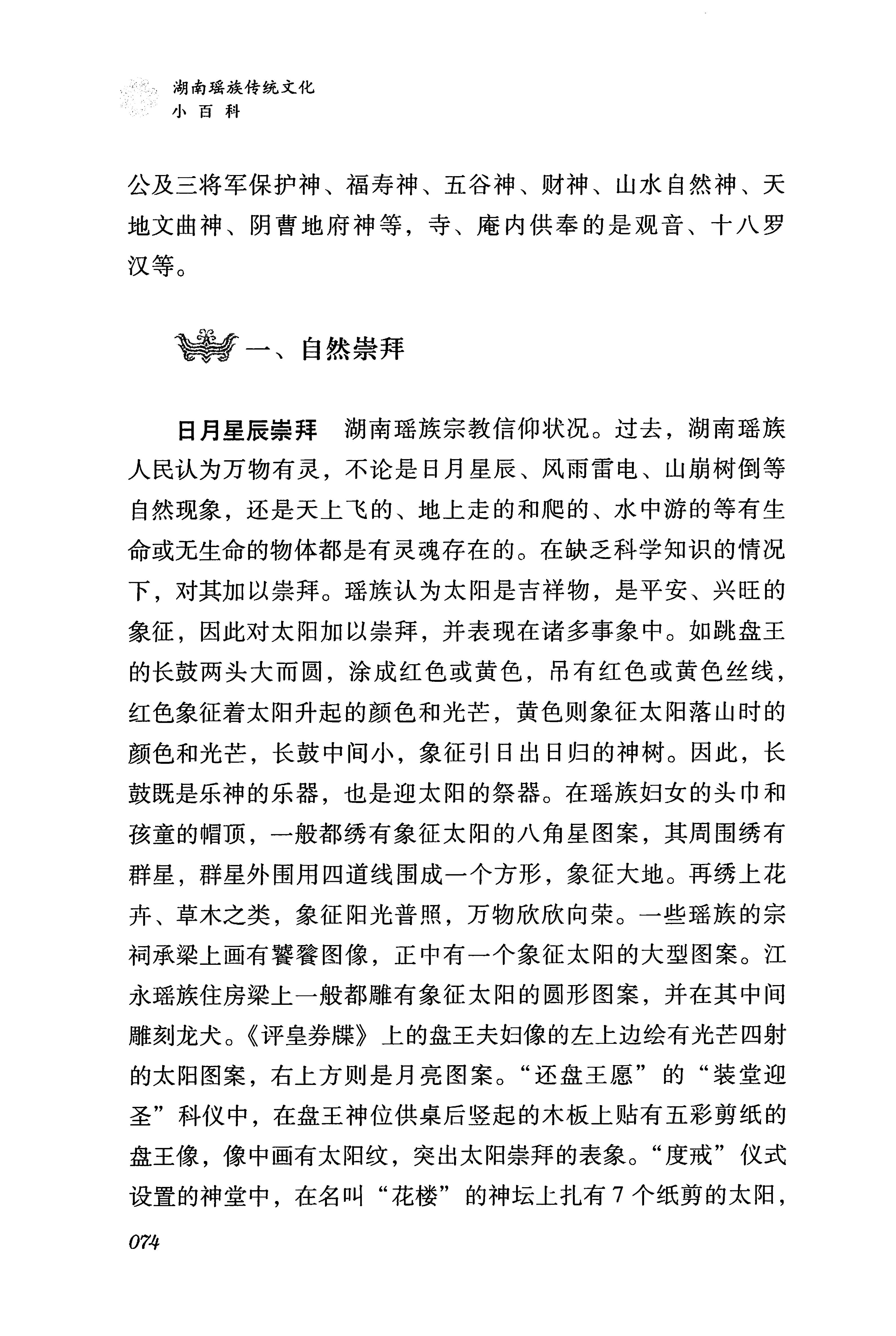 湖南瑶族传统文化小百科_82.jpg
