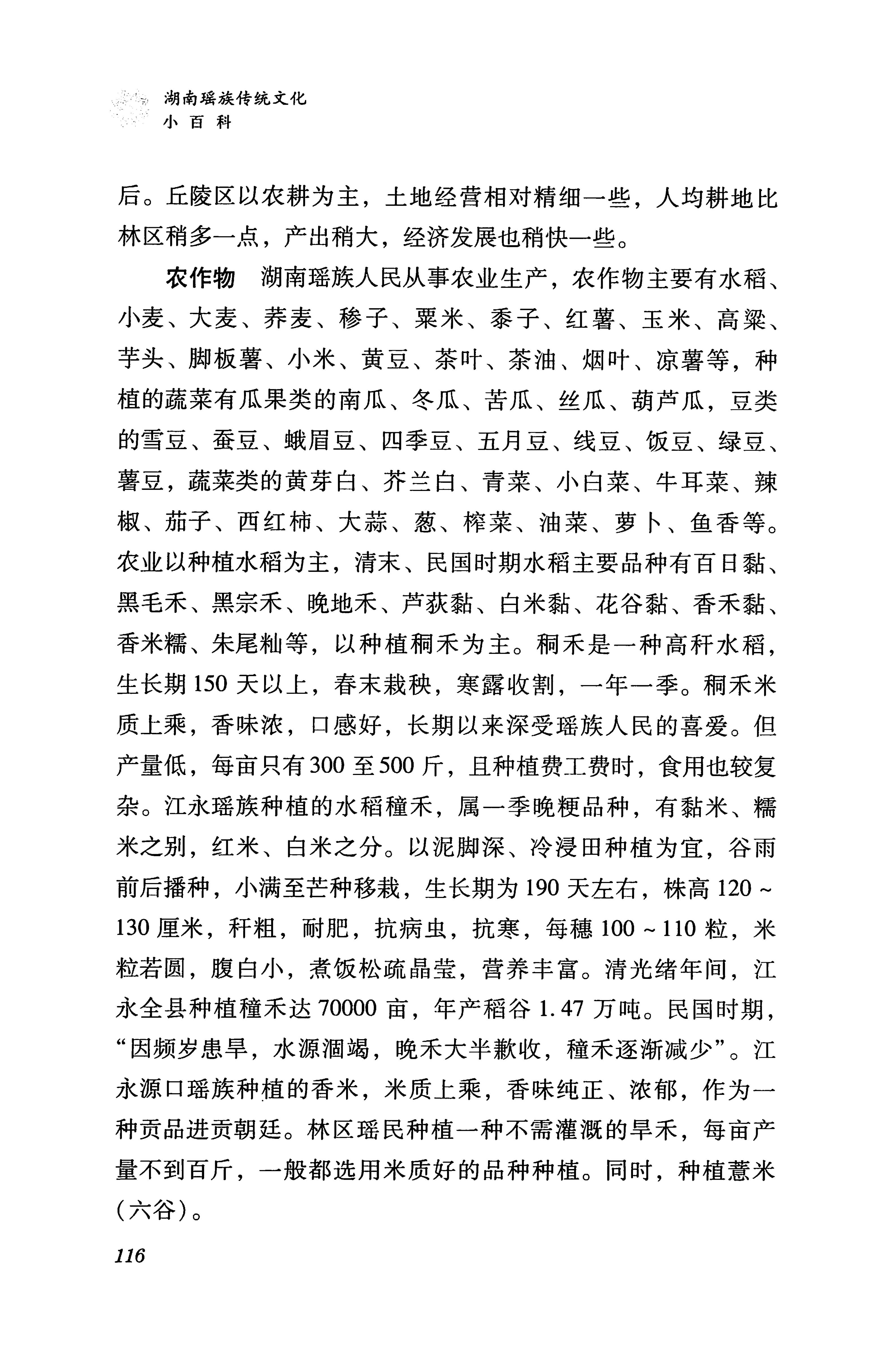 湖南瑶族传统文化小百科_124.jpg
