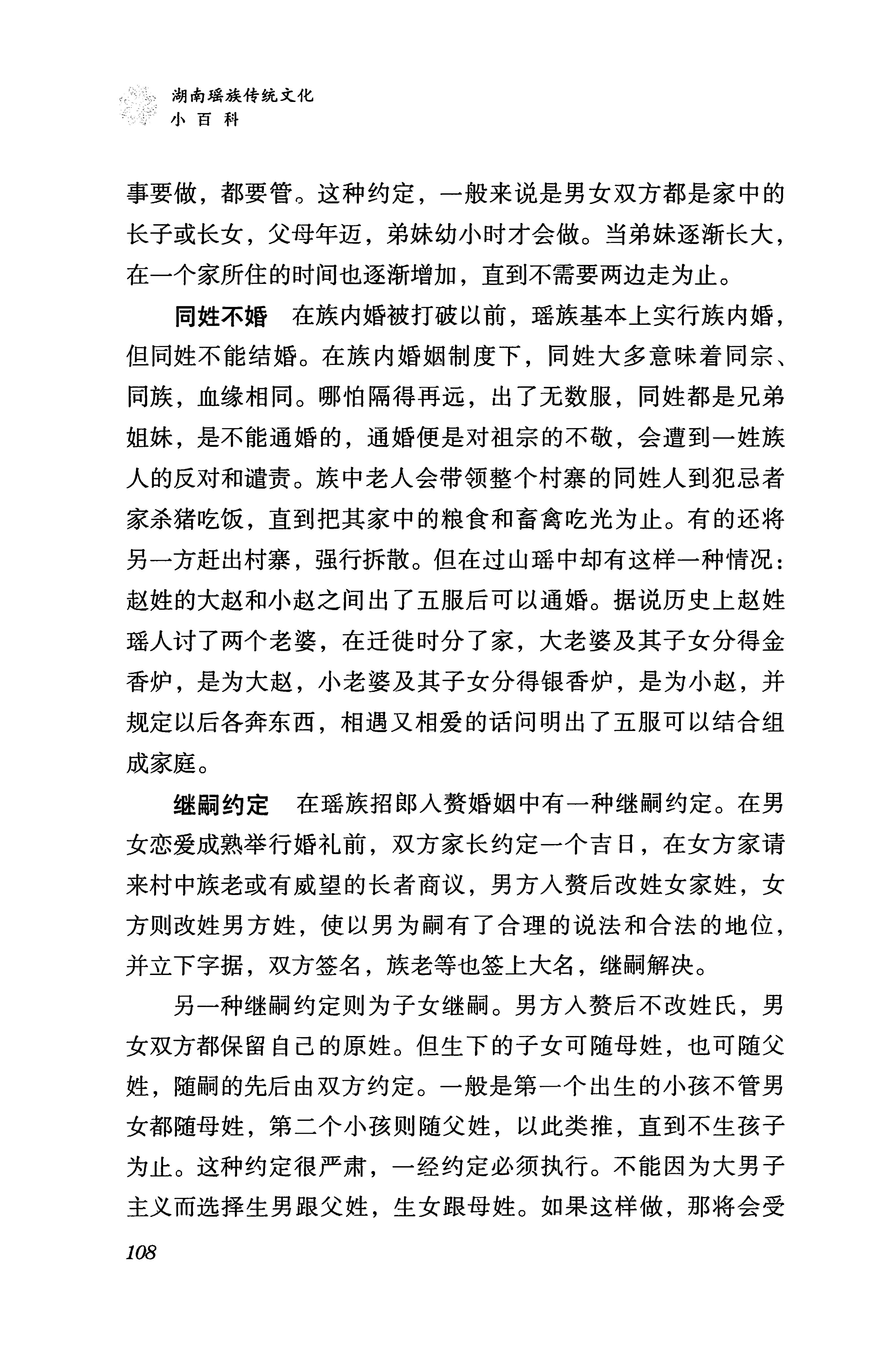 湖南瑶族传统文化小百科_116.jpg
