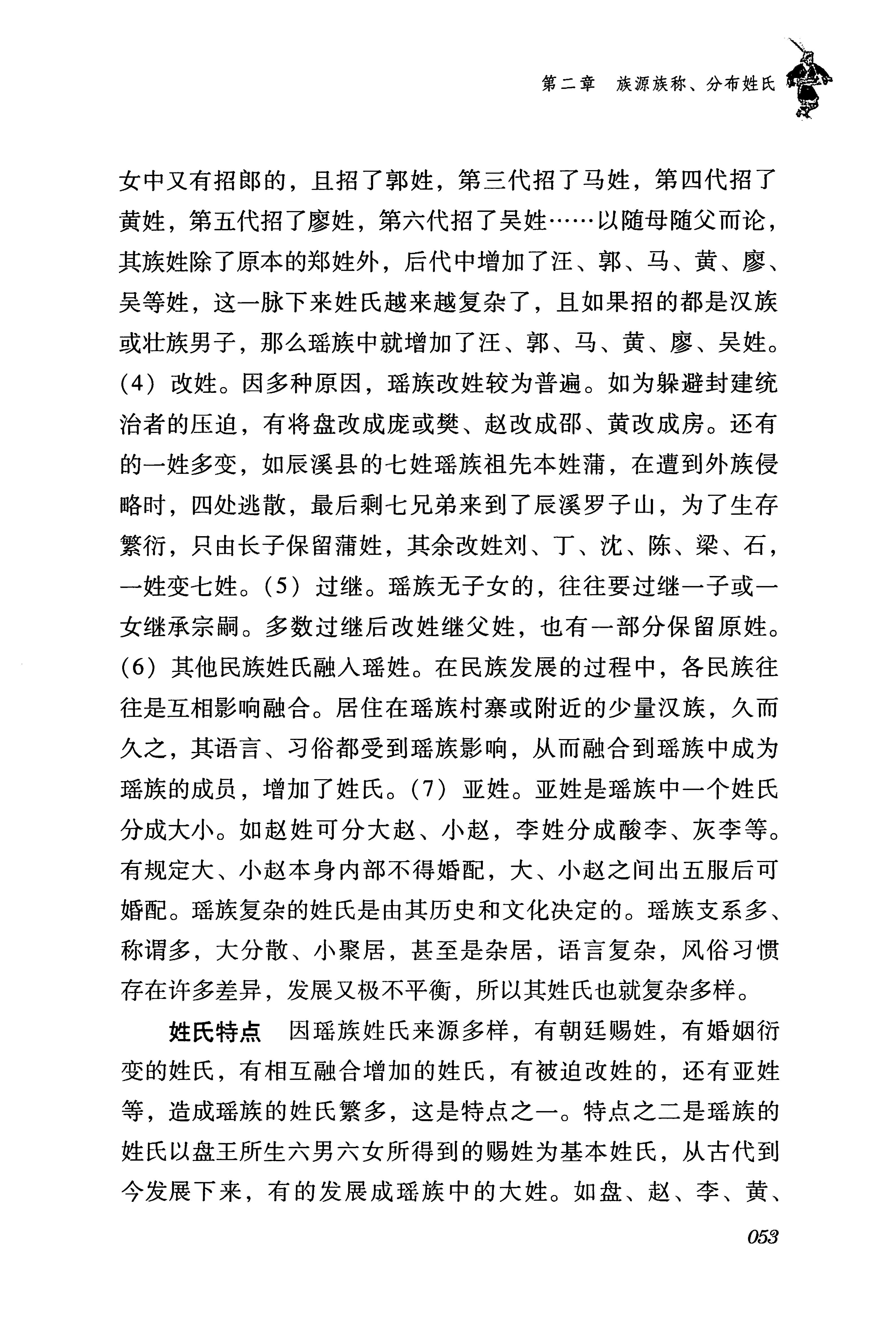 湖南瑶族传统文化小百科_61.jpg