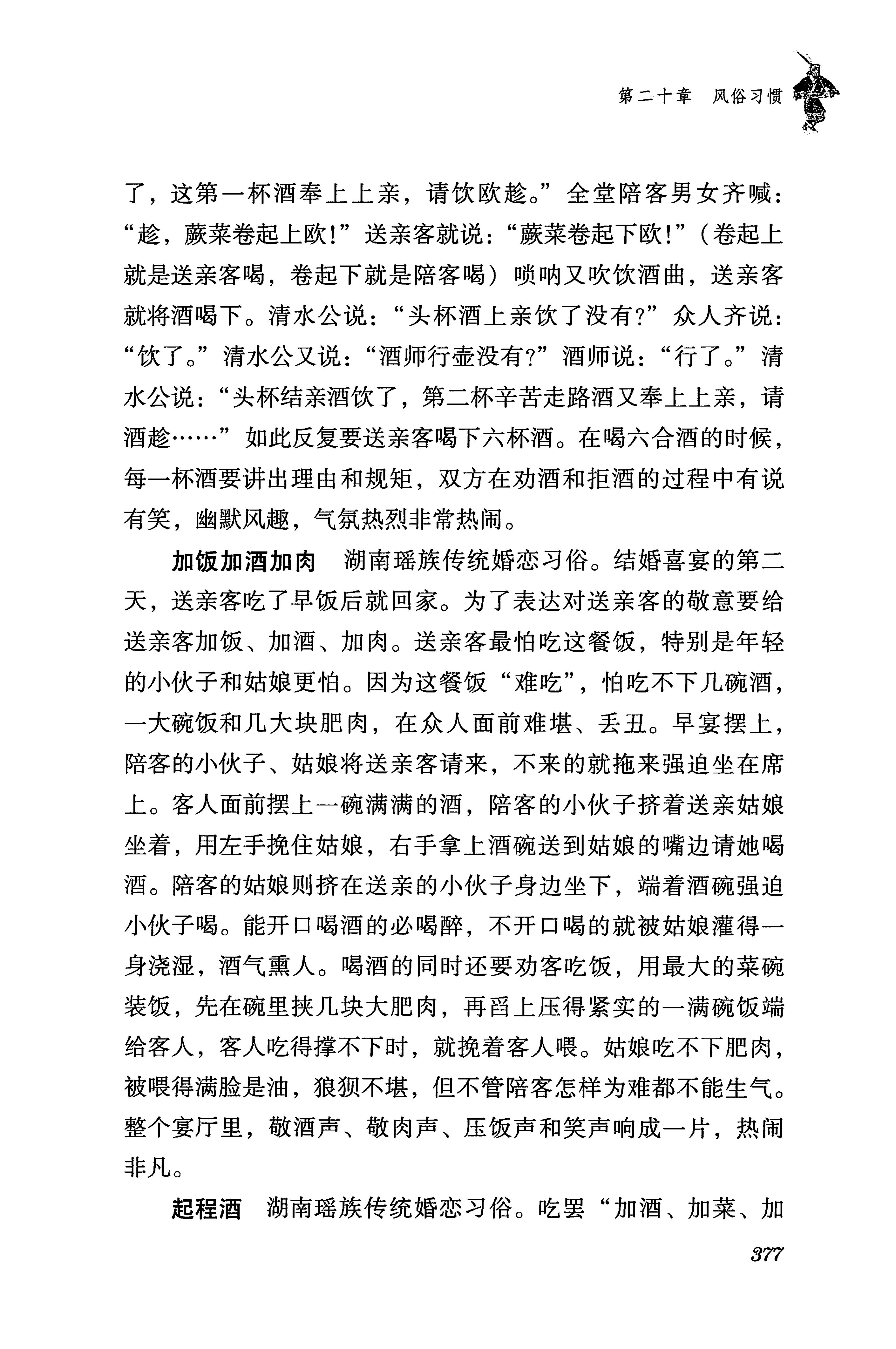 湖南瑶族传统文化小百科_385.jpg