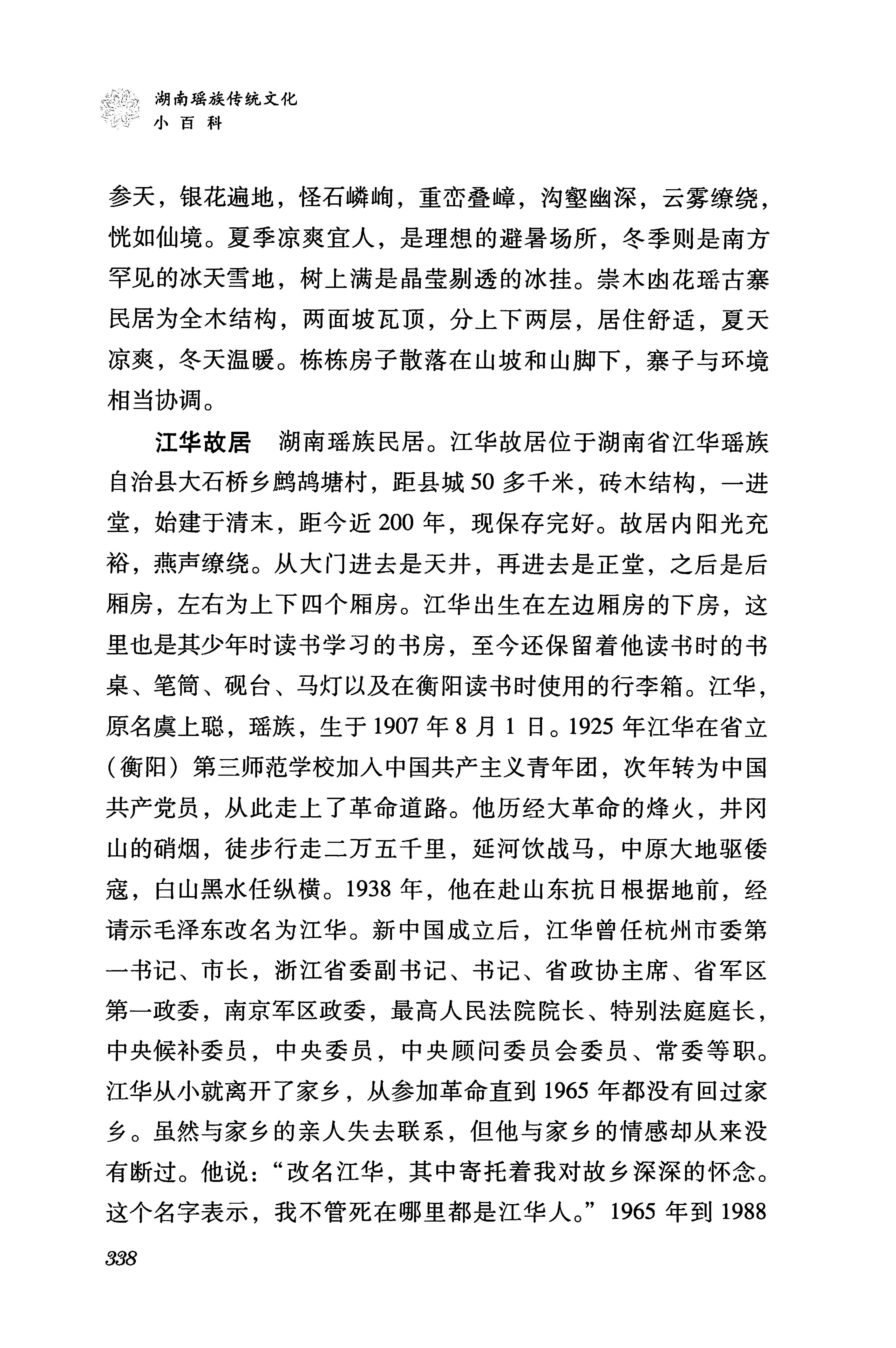 湖南瑶族传统文化小百科_346.jpg
