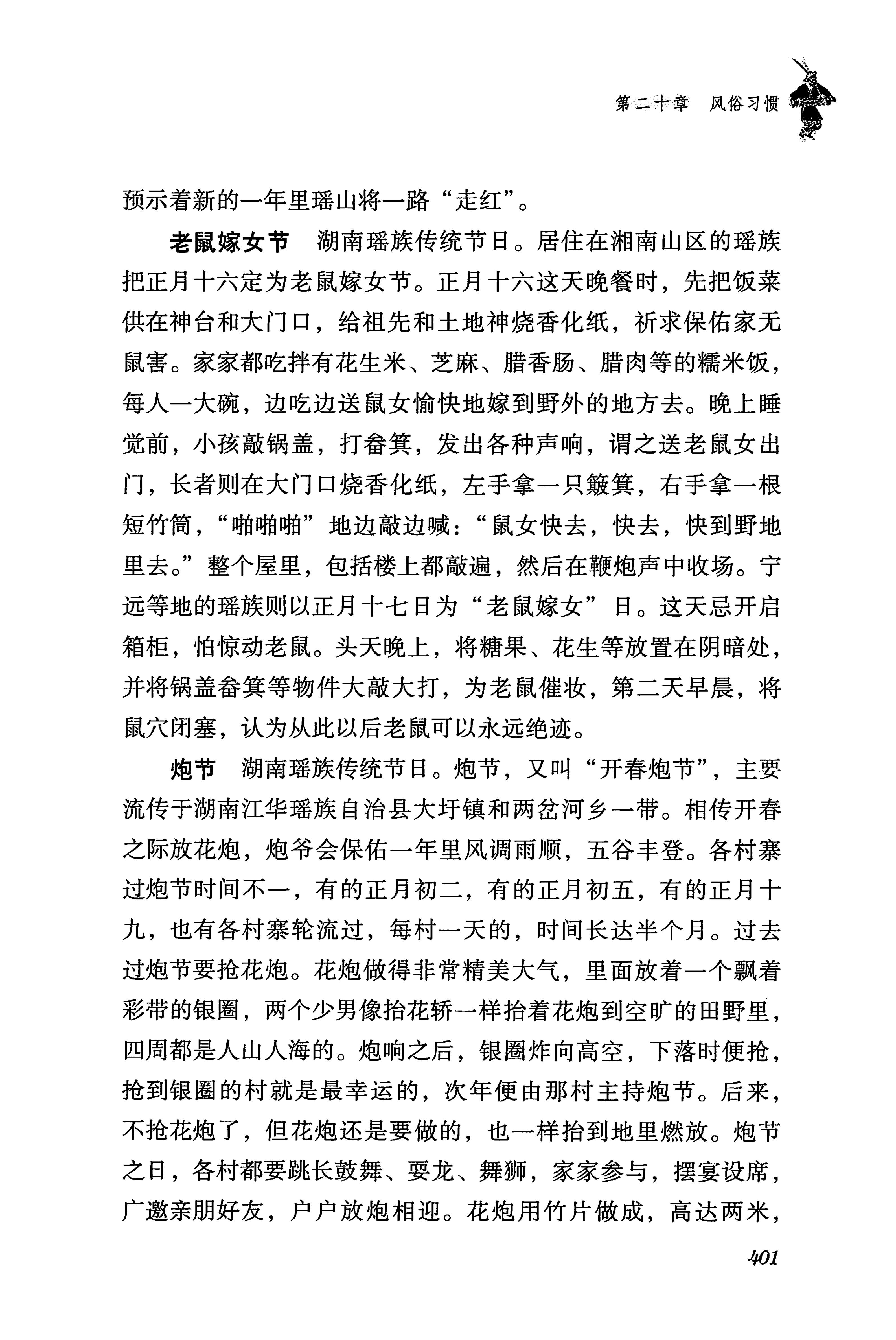湖南瑶族传统文化小百科_409.jpg