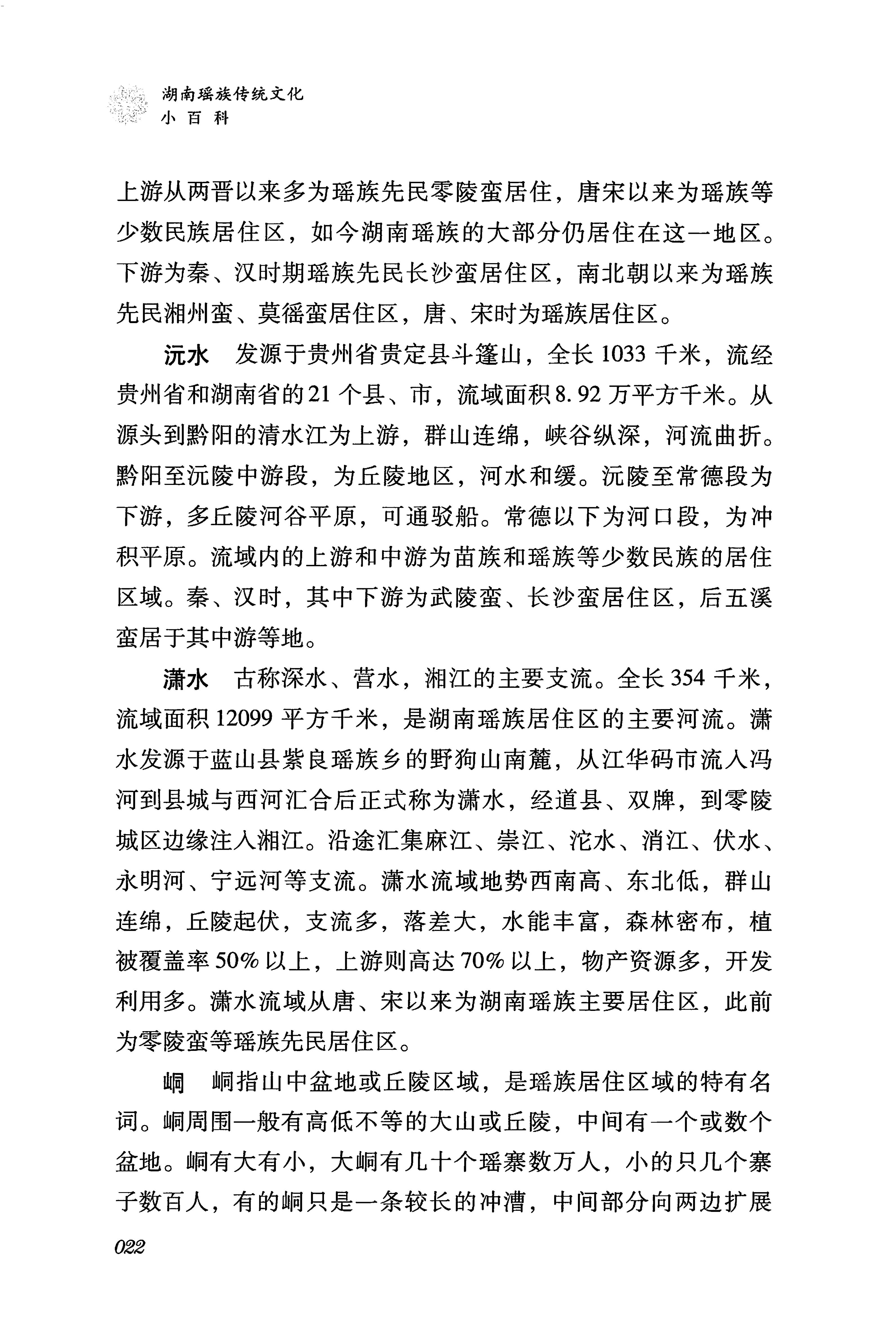 湖南瑶族传统文化小百科_30.jpg