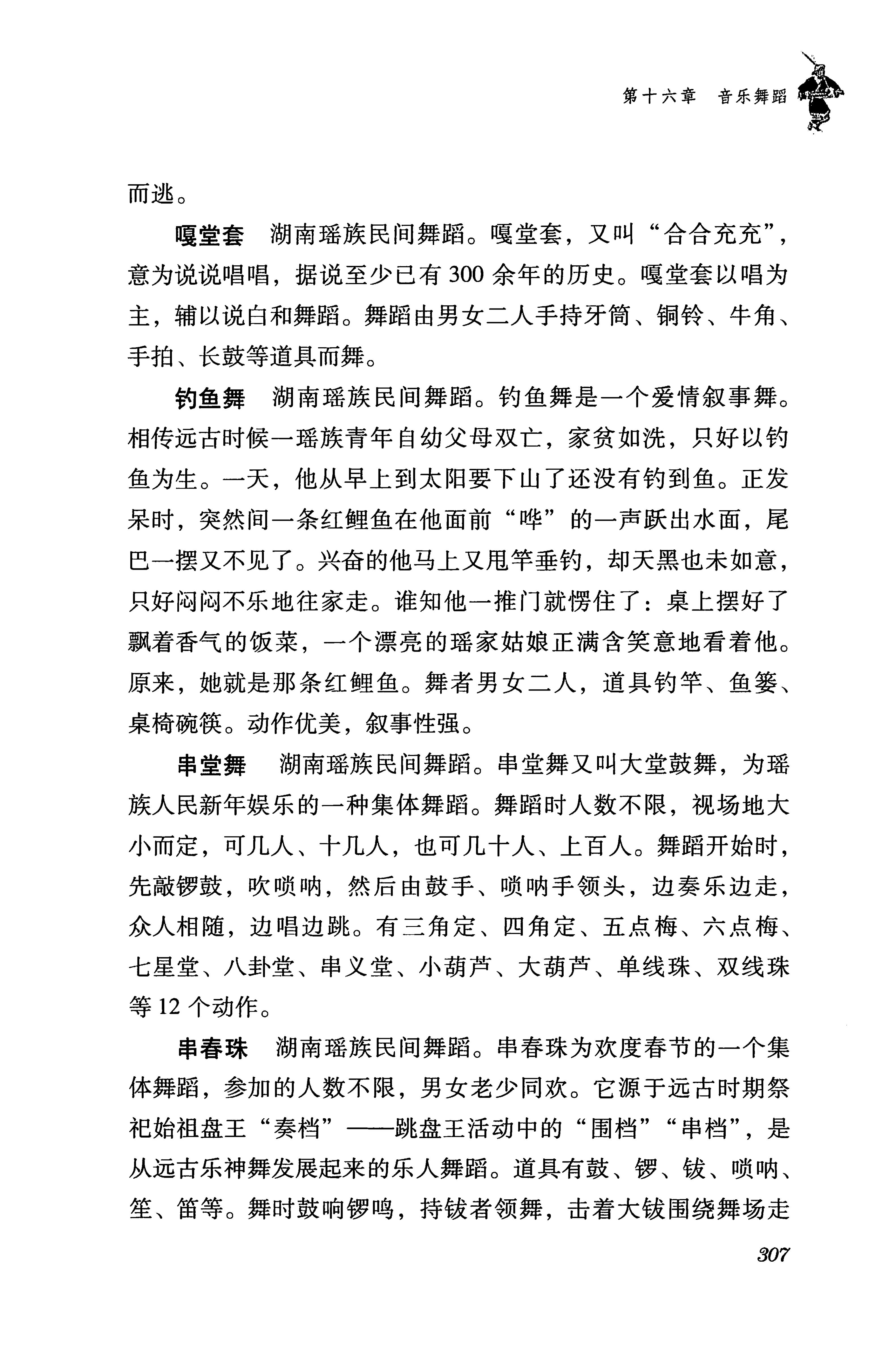 湖南瑶族传统文化小百科_315.jpg